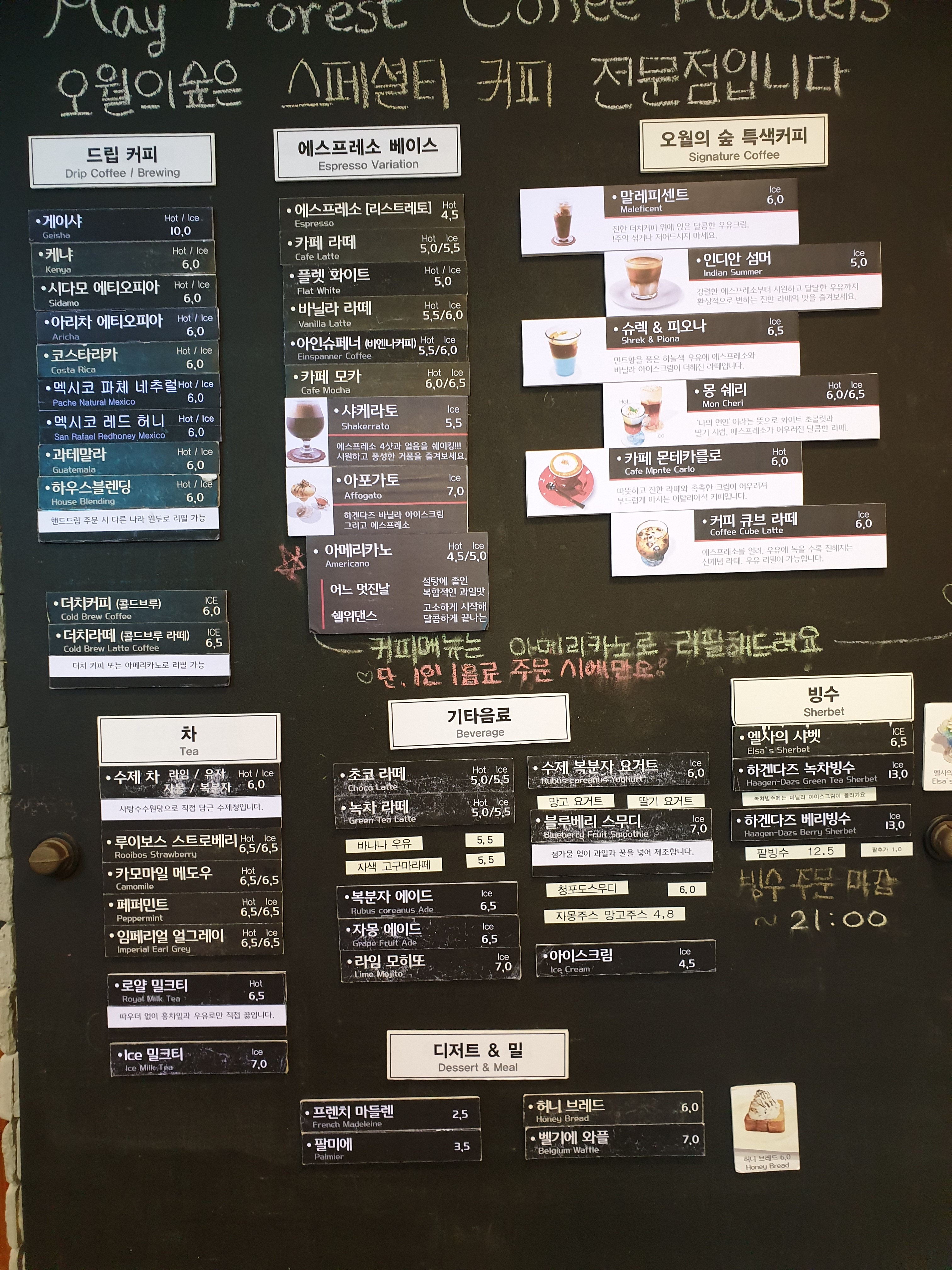 오월의숲 안서점