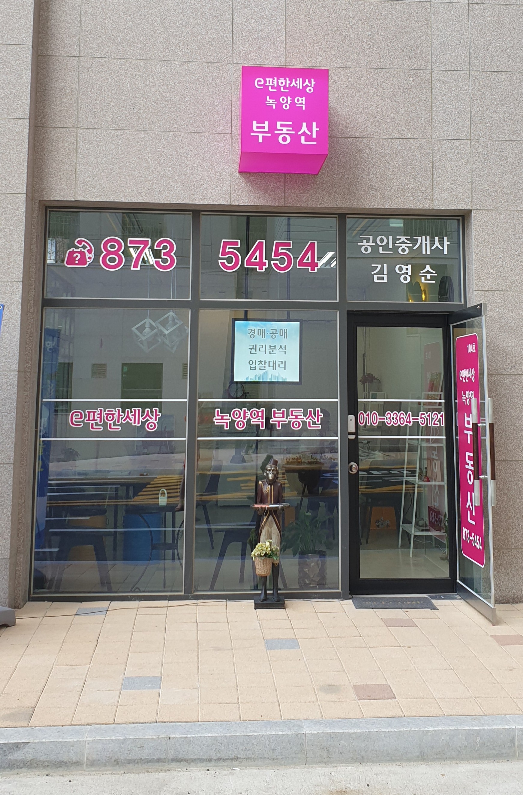 e편한세상녹양역공인중개사사무소