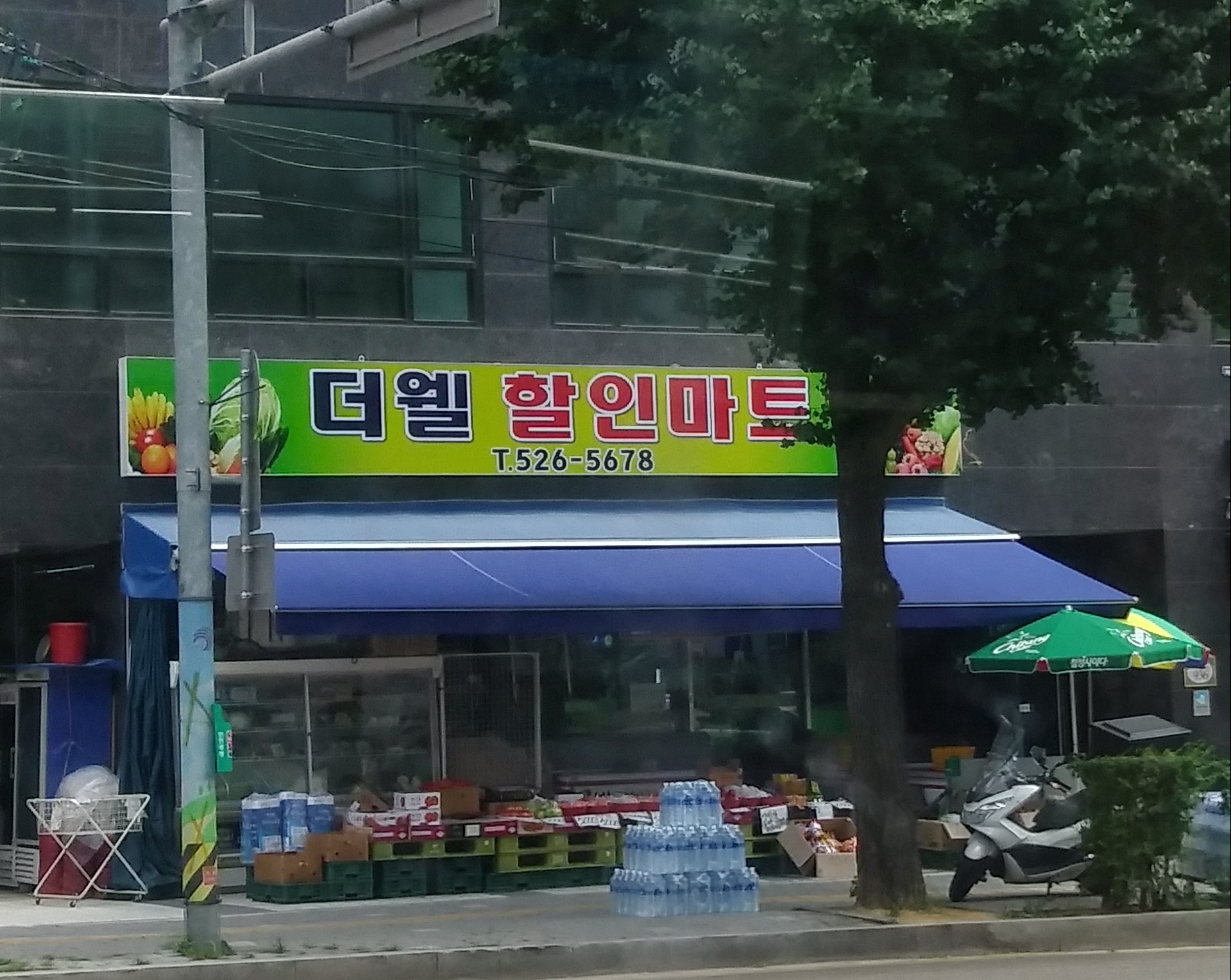 더웰할인마트
