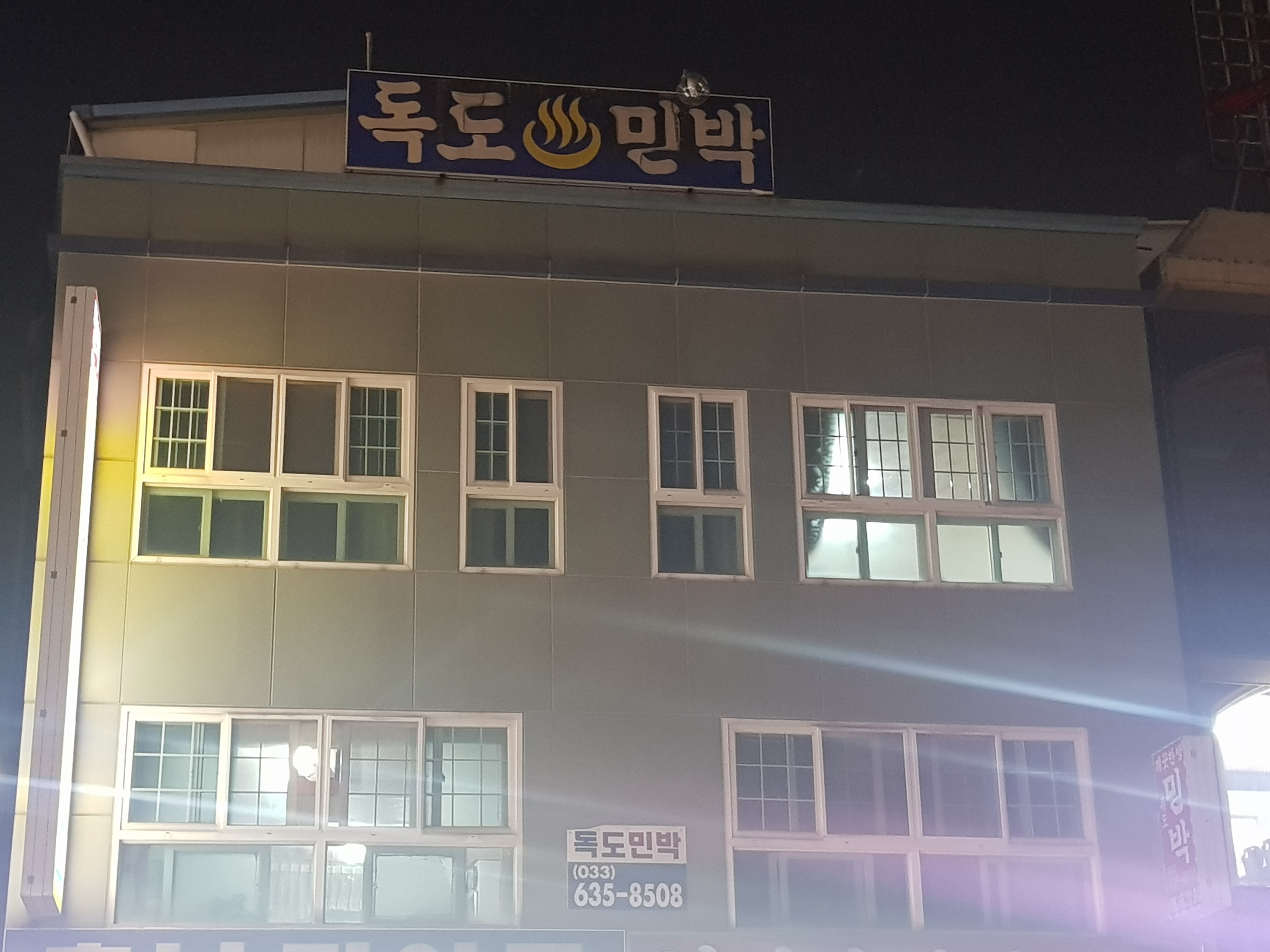 독도민박