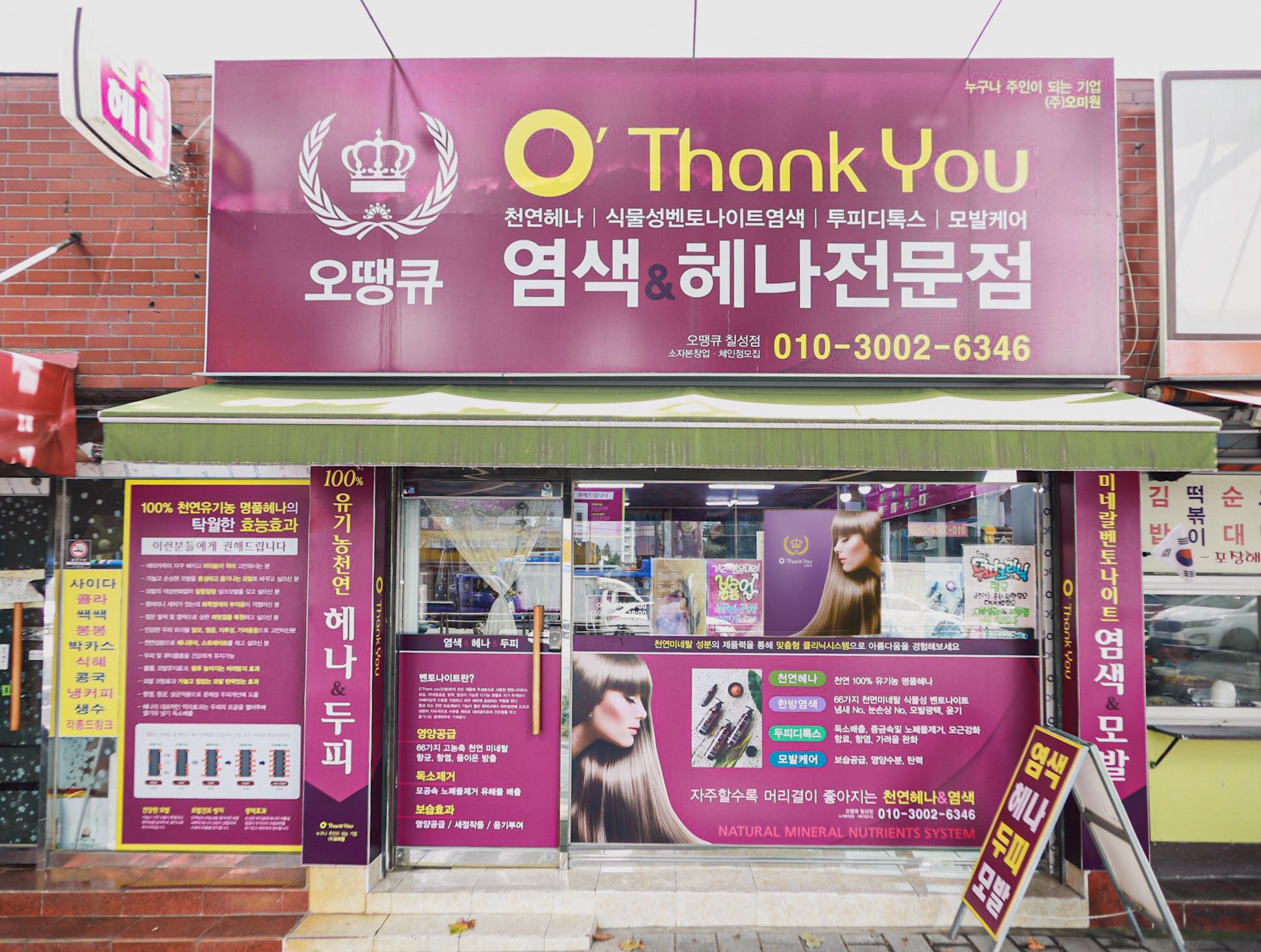 오땡큐 칠성점 대표 이미지