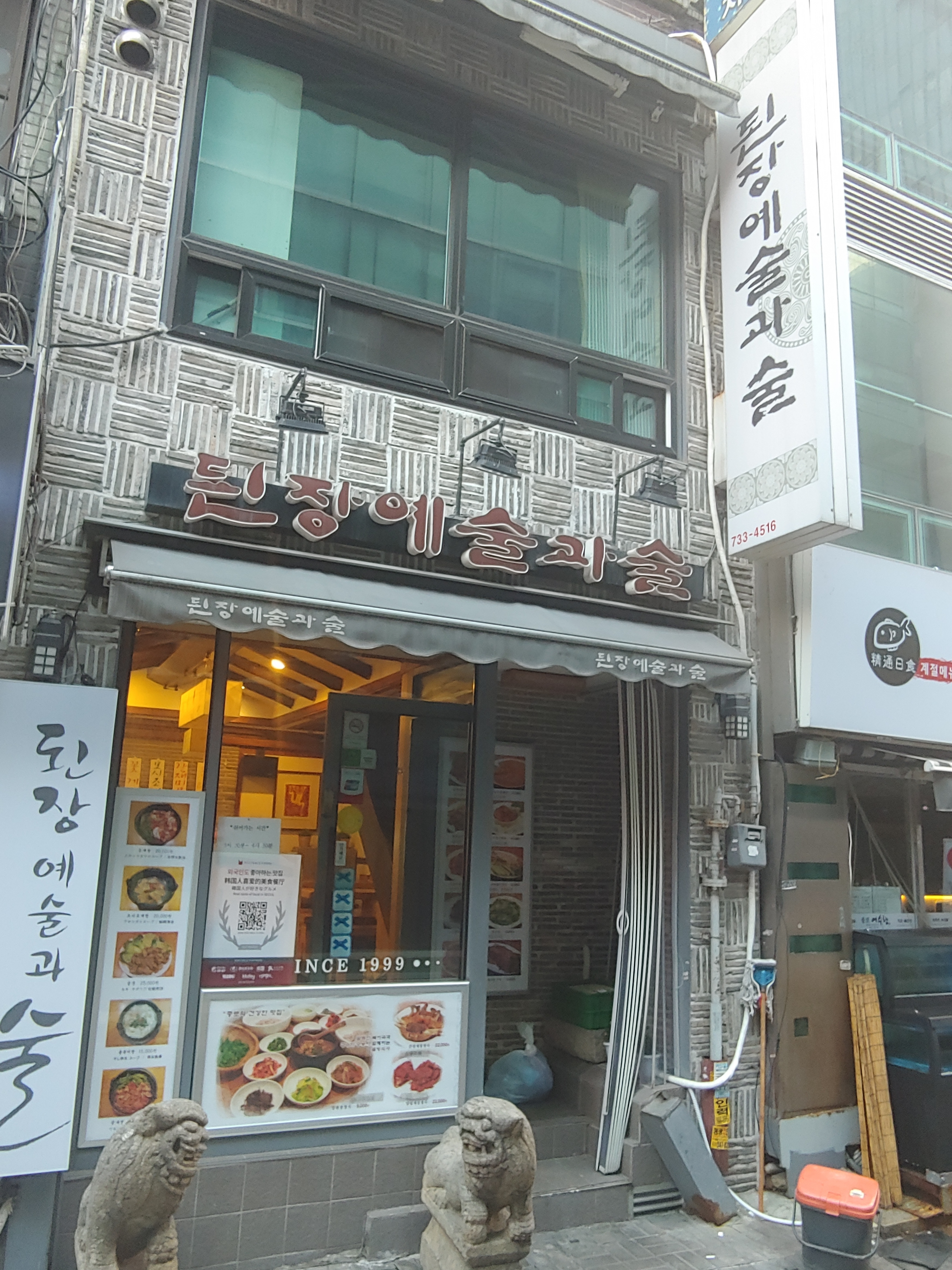된장예술과술