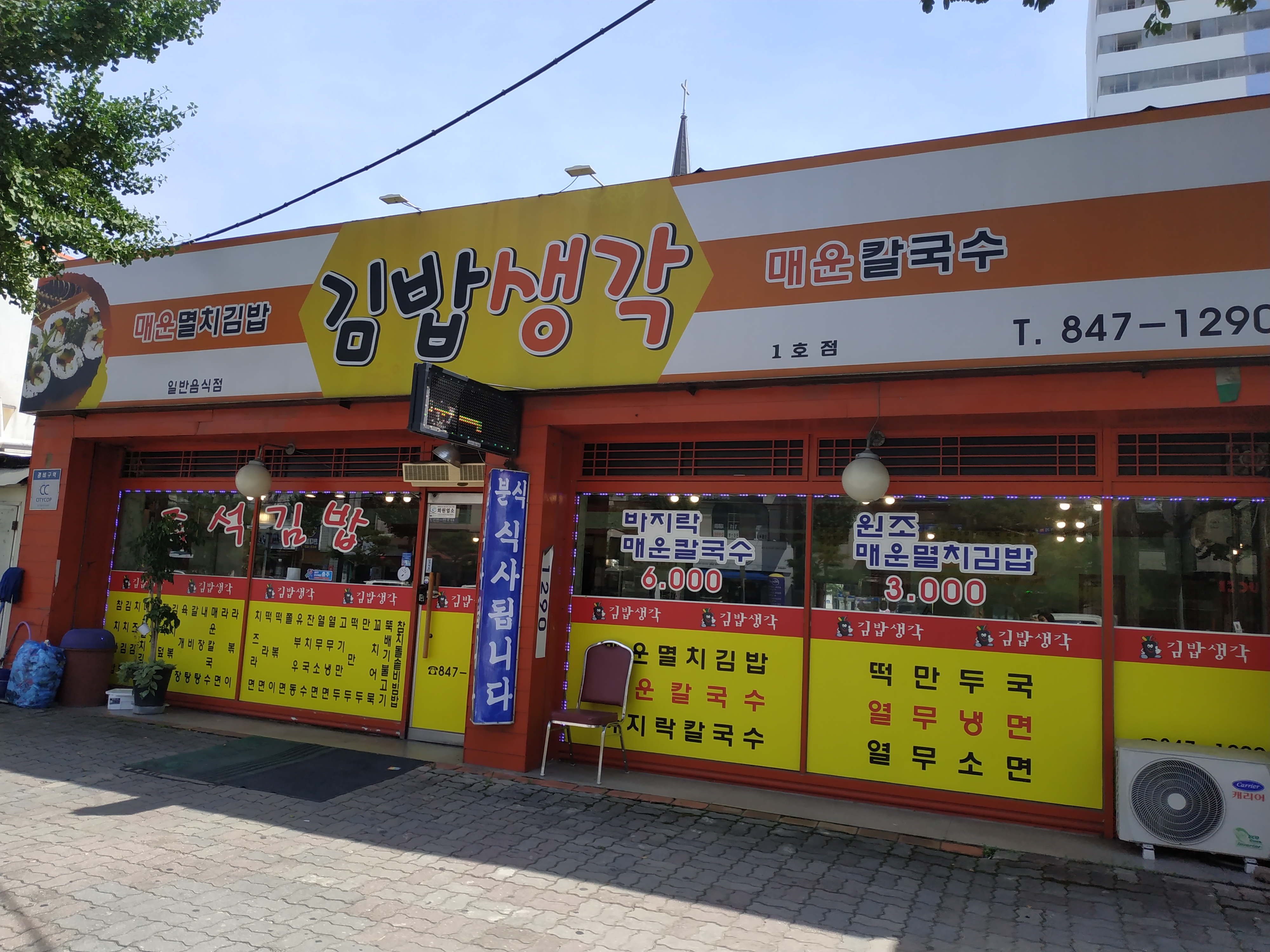 김밥생각 1호점