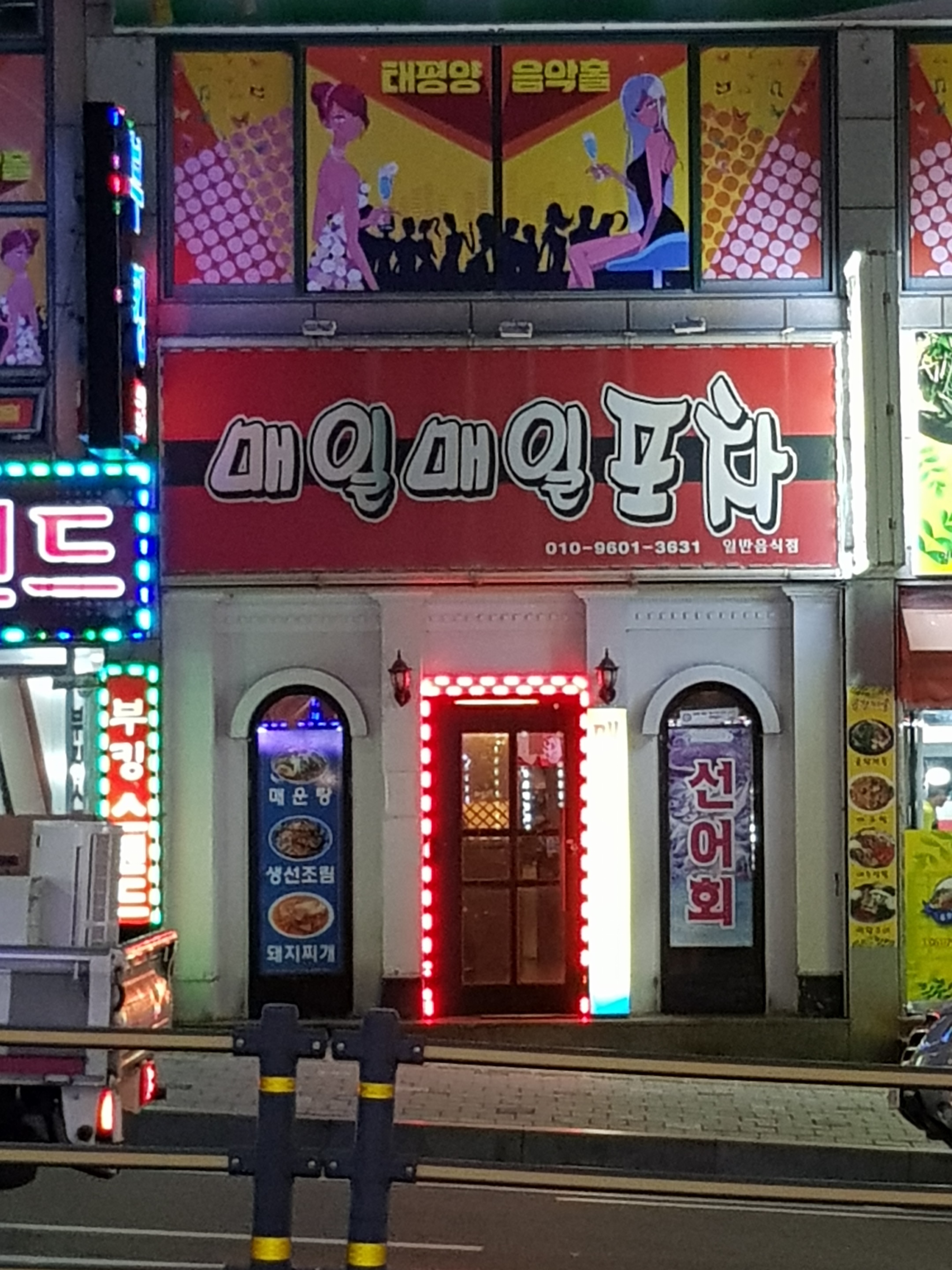 매일매일포차