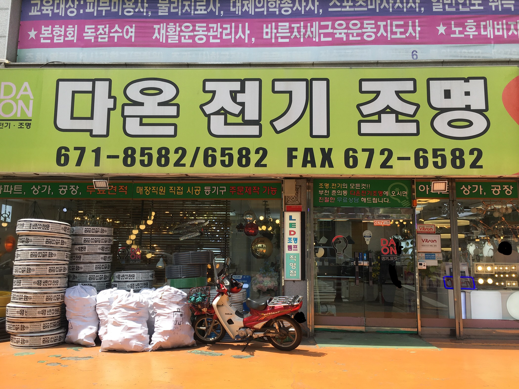 다온전기조명