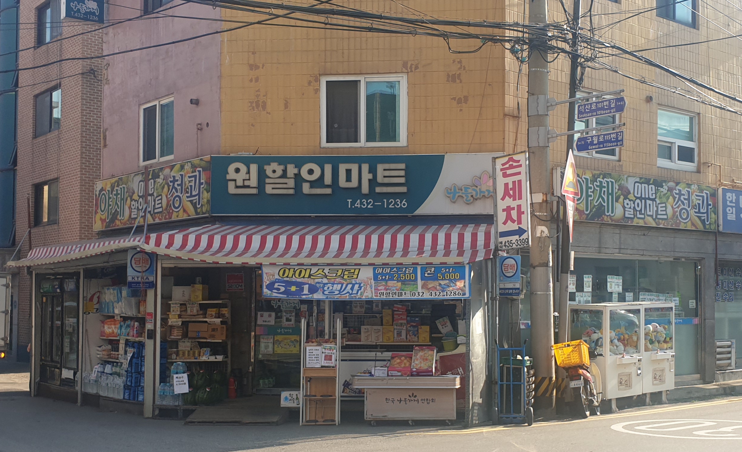 나들가게원할인마트