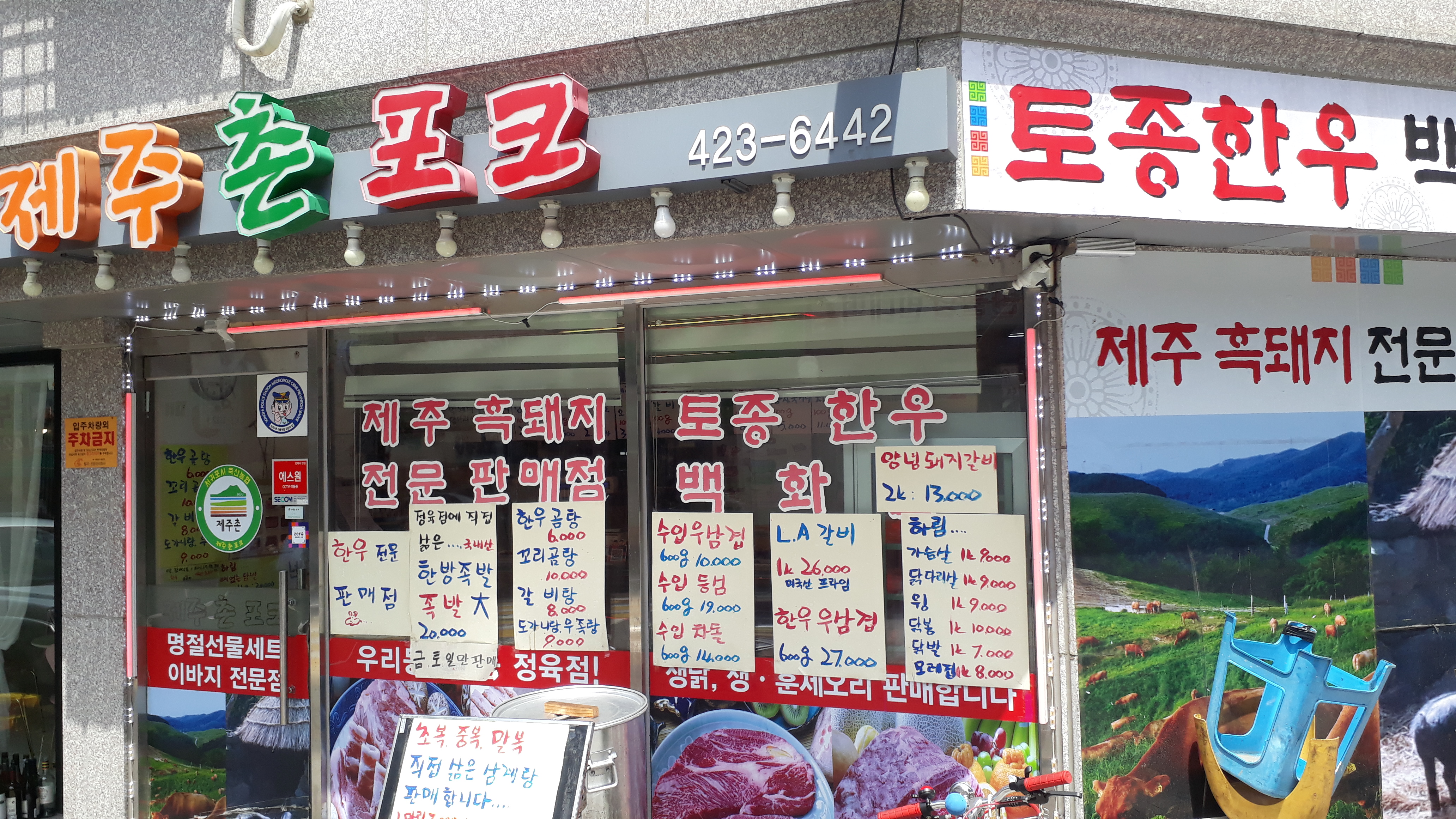 제주촌포크
