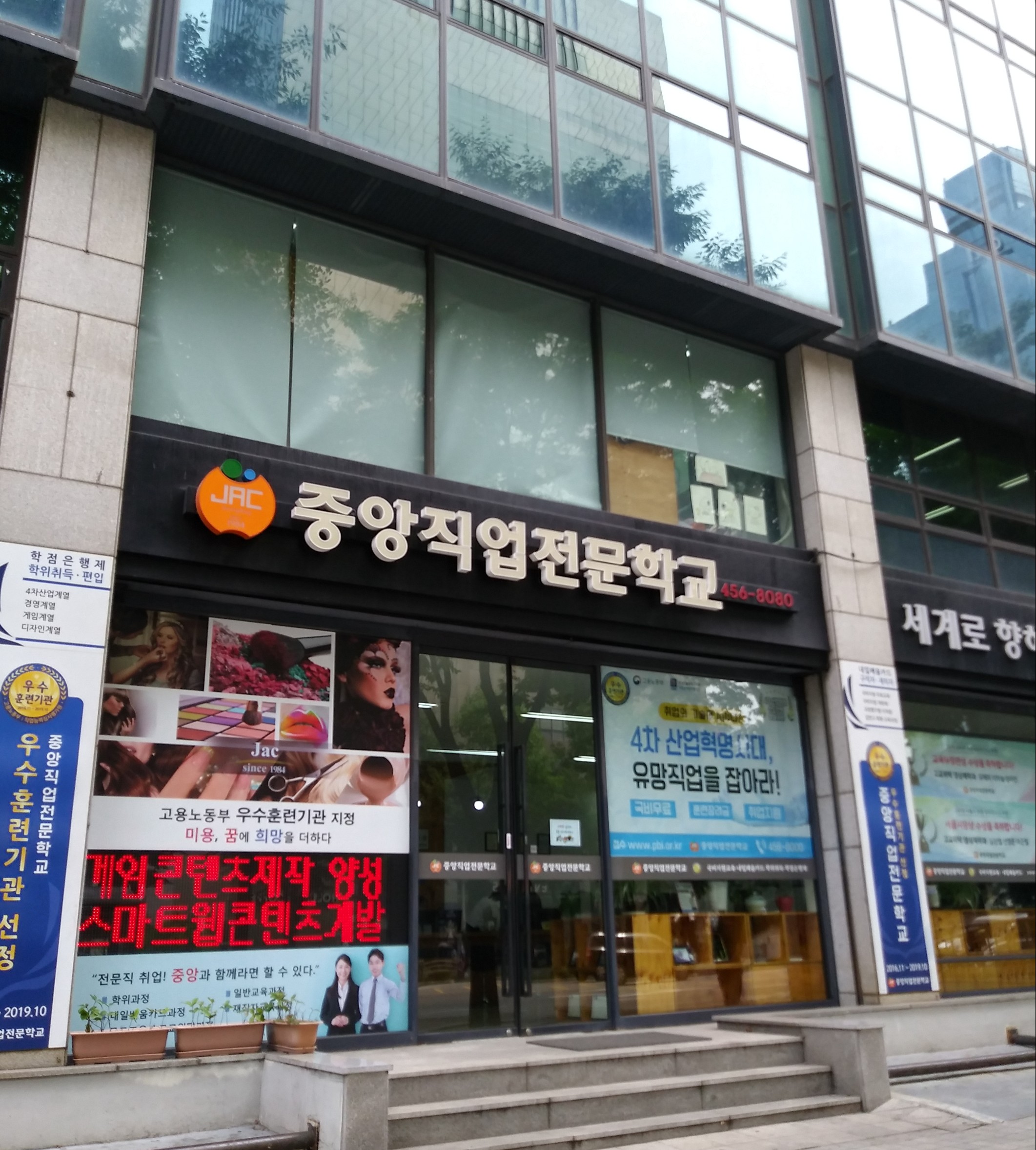 중앙직업전문학교