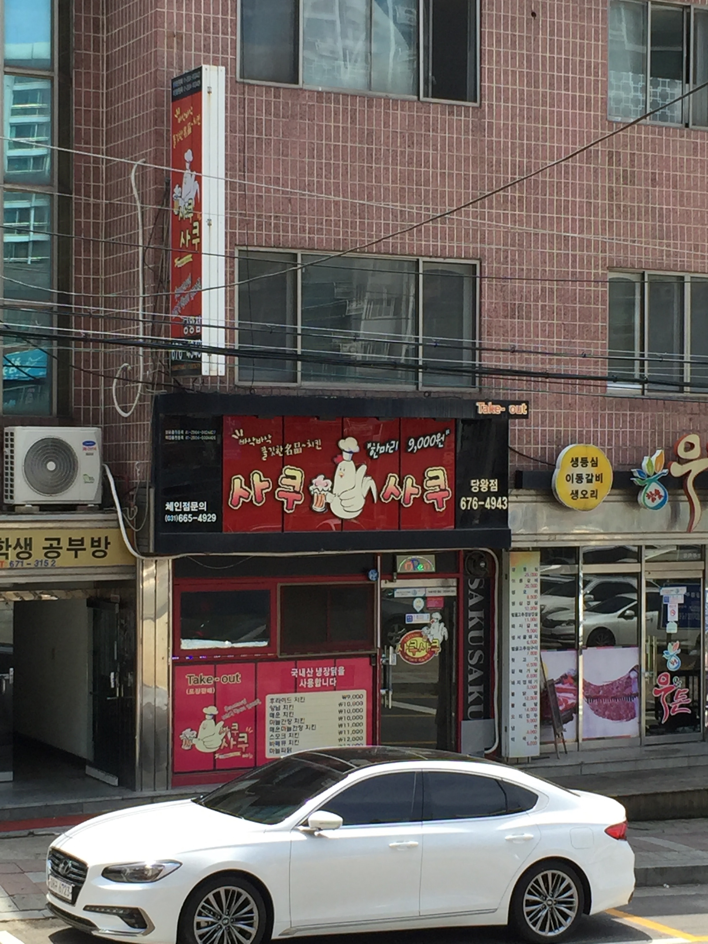 사쿠사쿠 안성당왕점