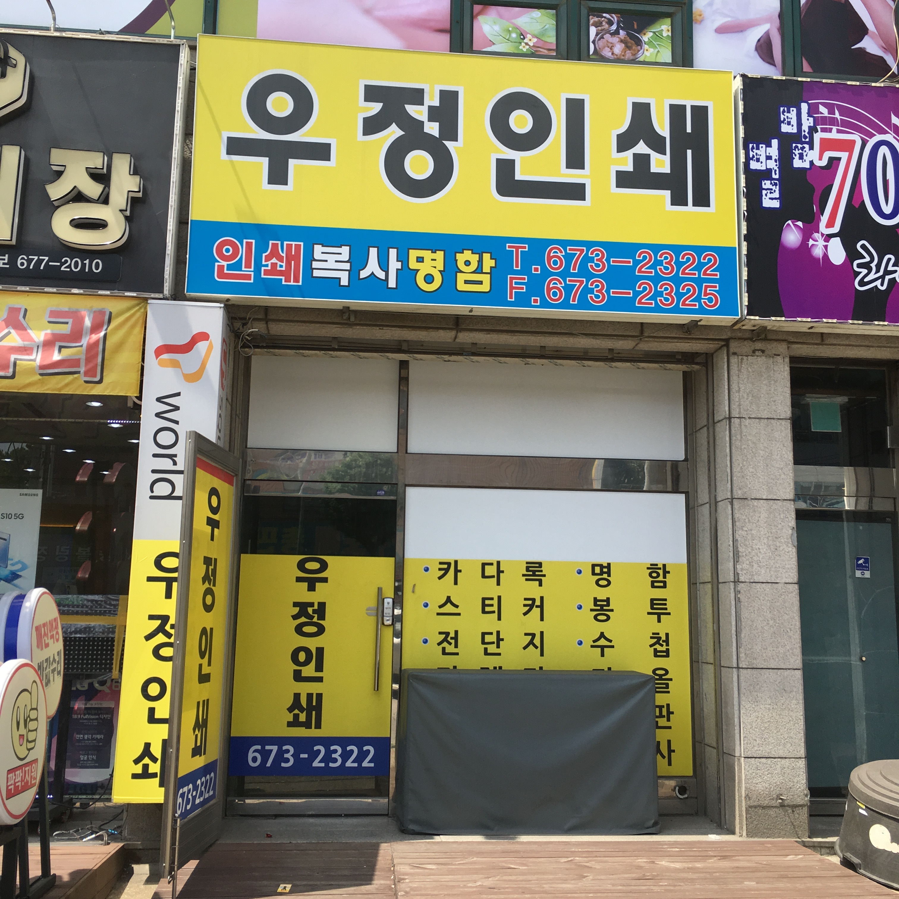 우정인쇄