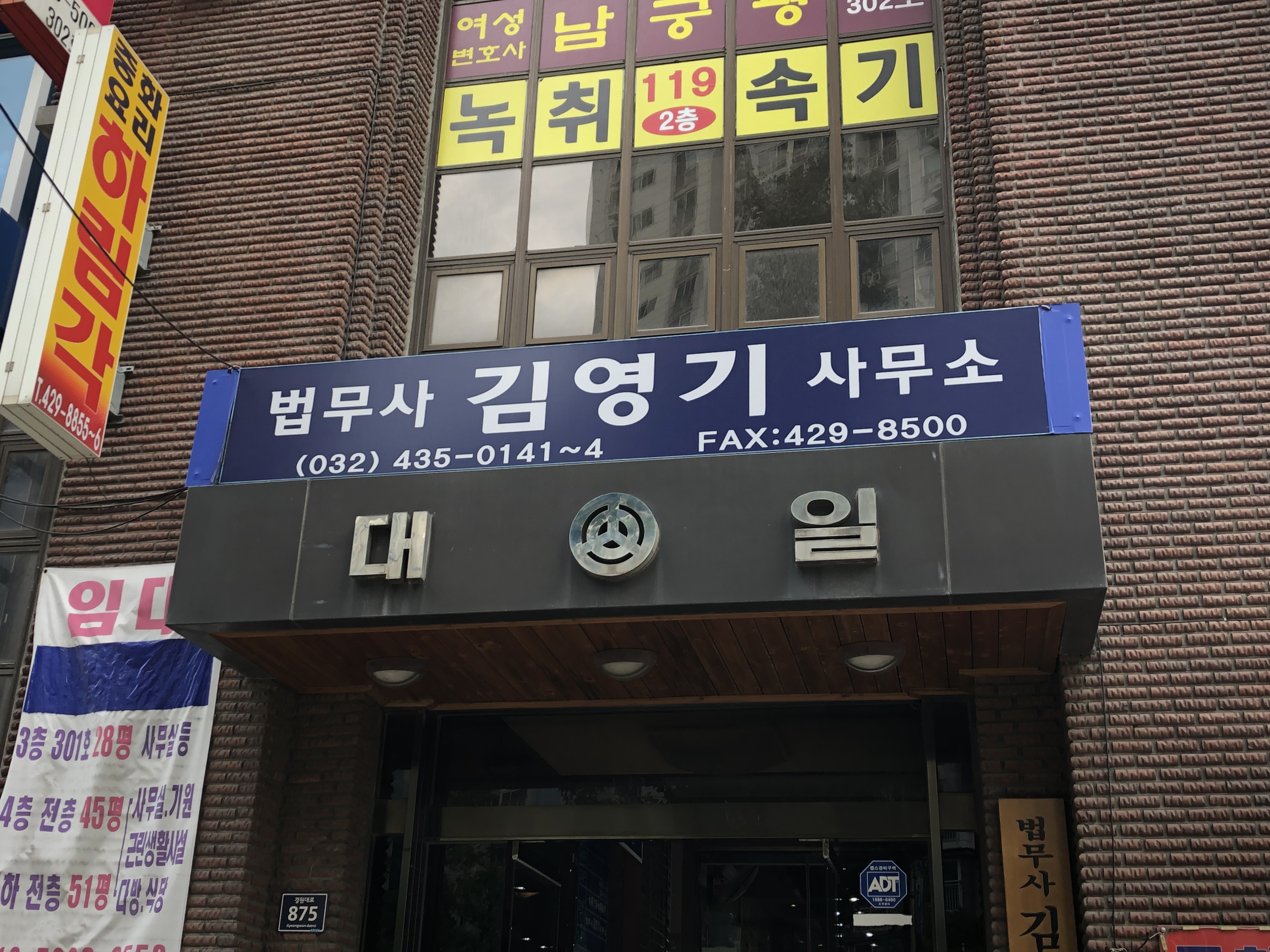 법무사김영기사무소