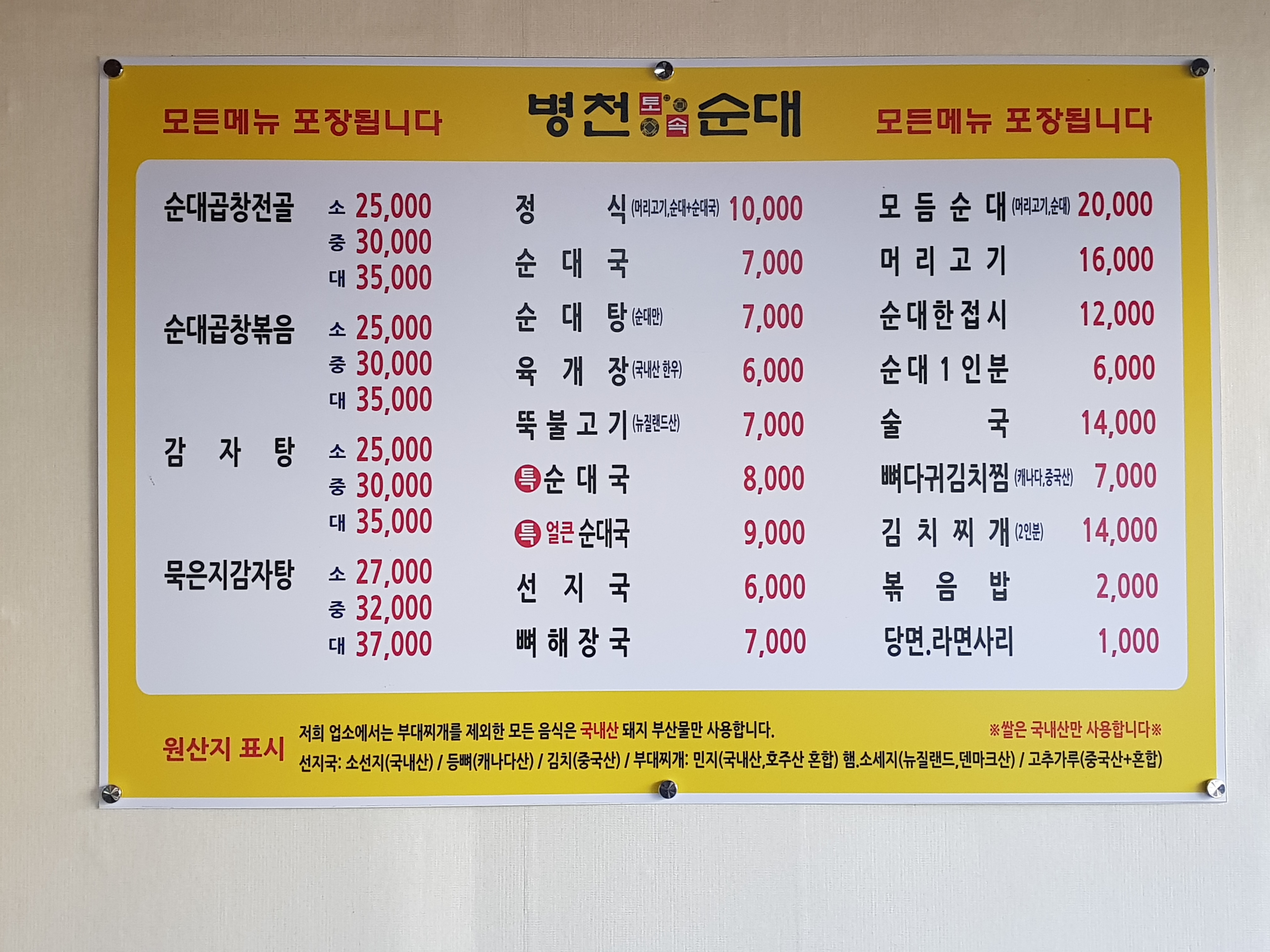 병천순대
