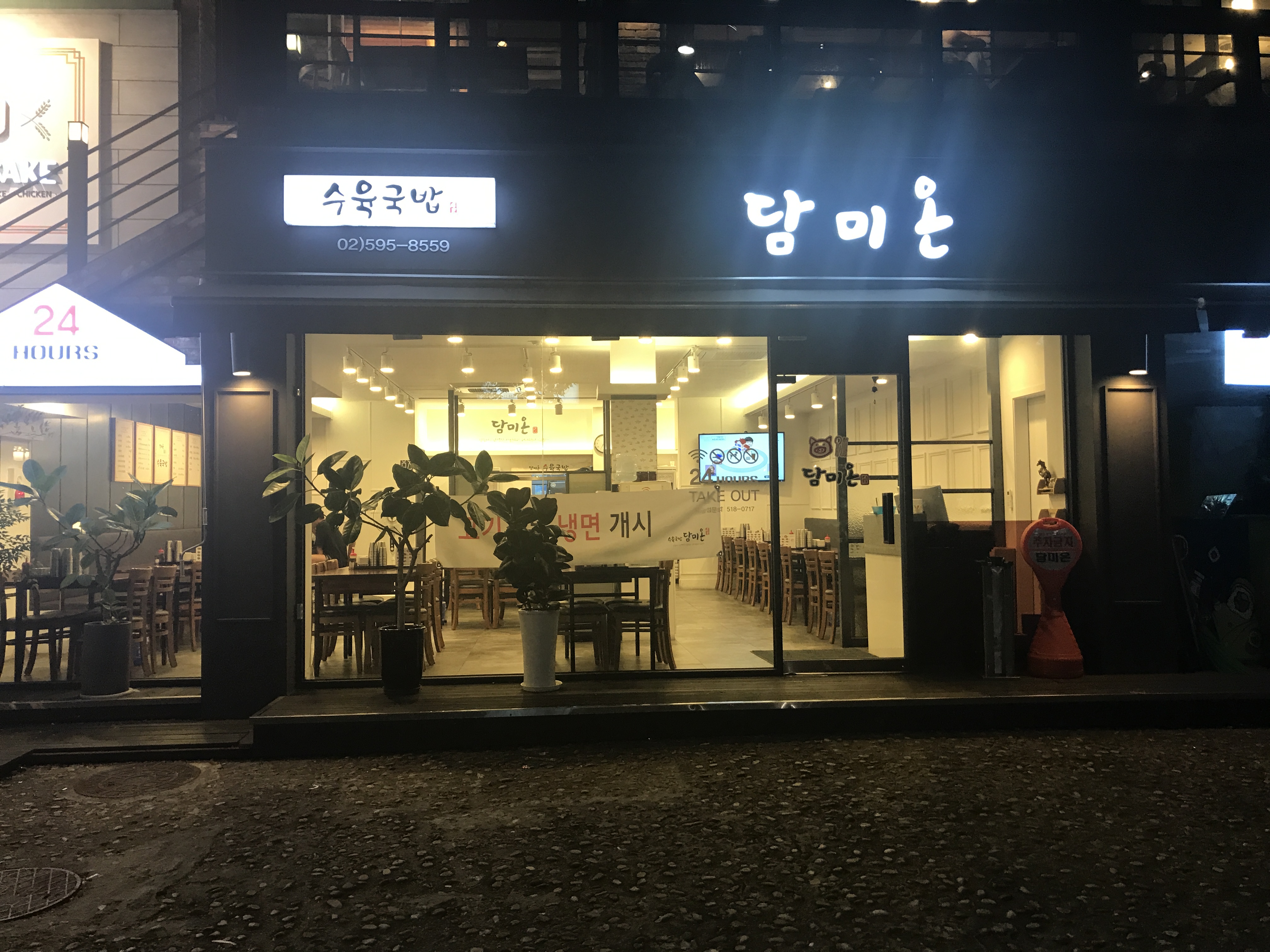 담미온 반포점