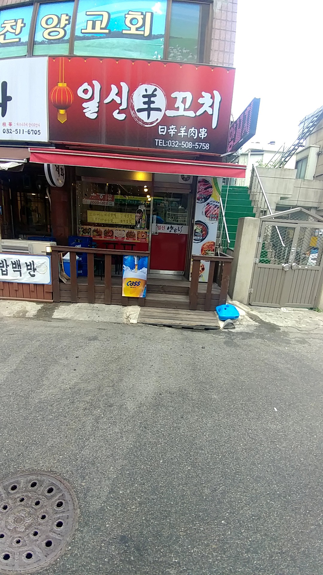 일신양꼬치