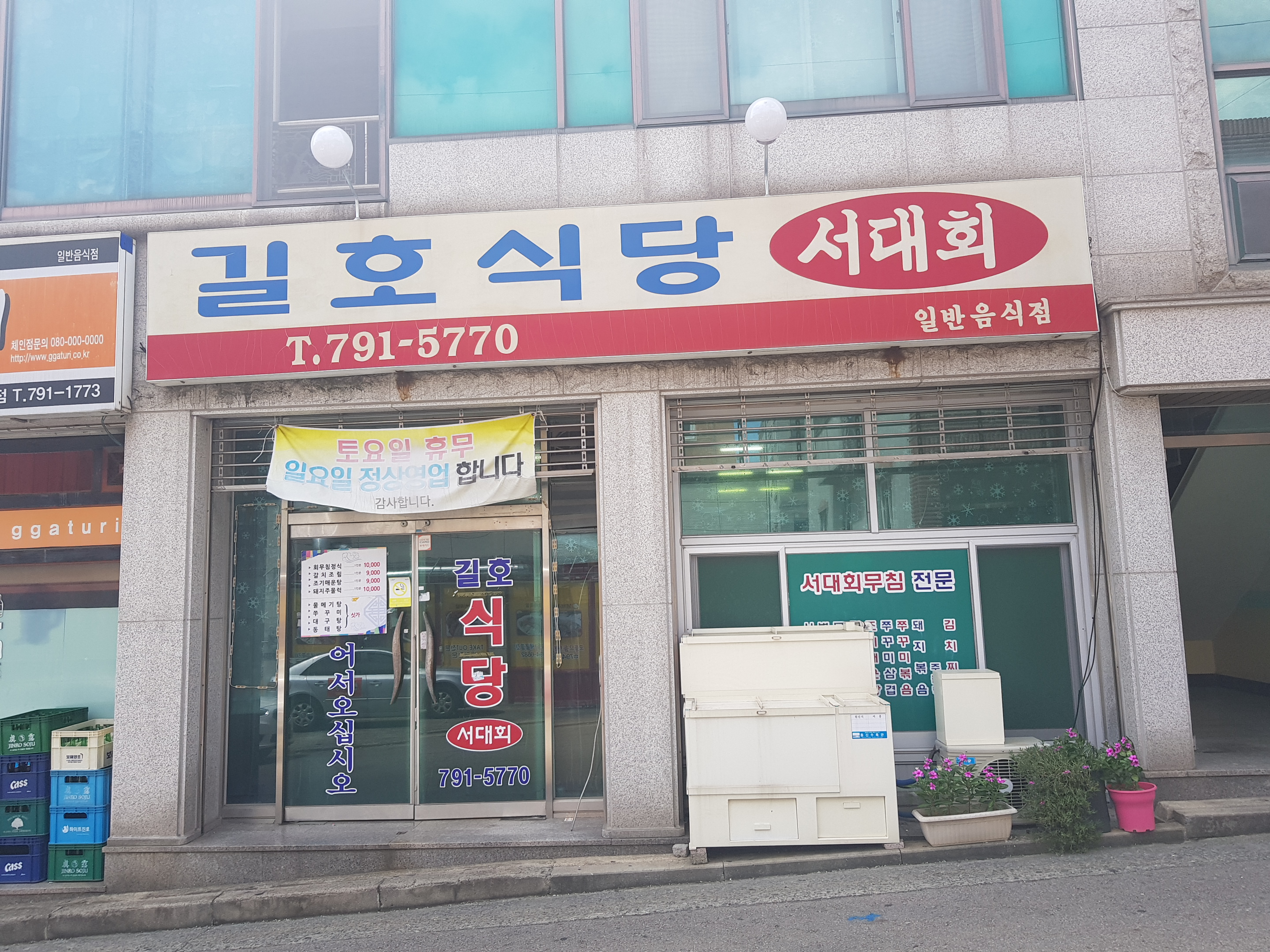 길호식당
