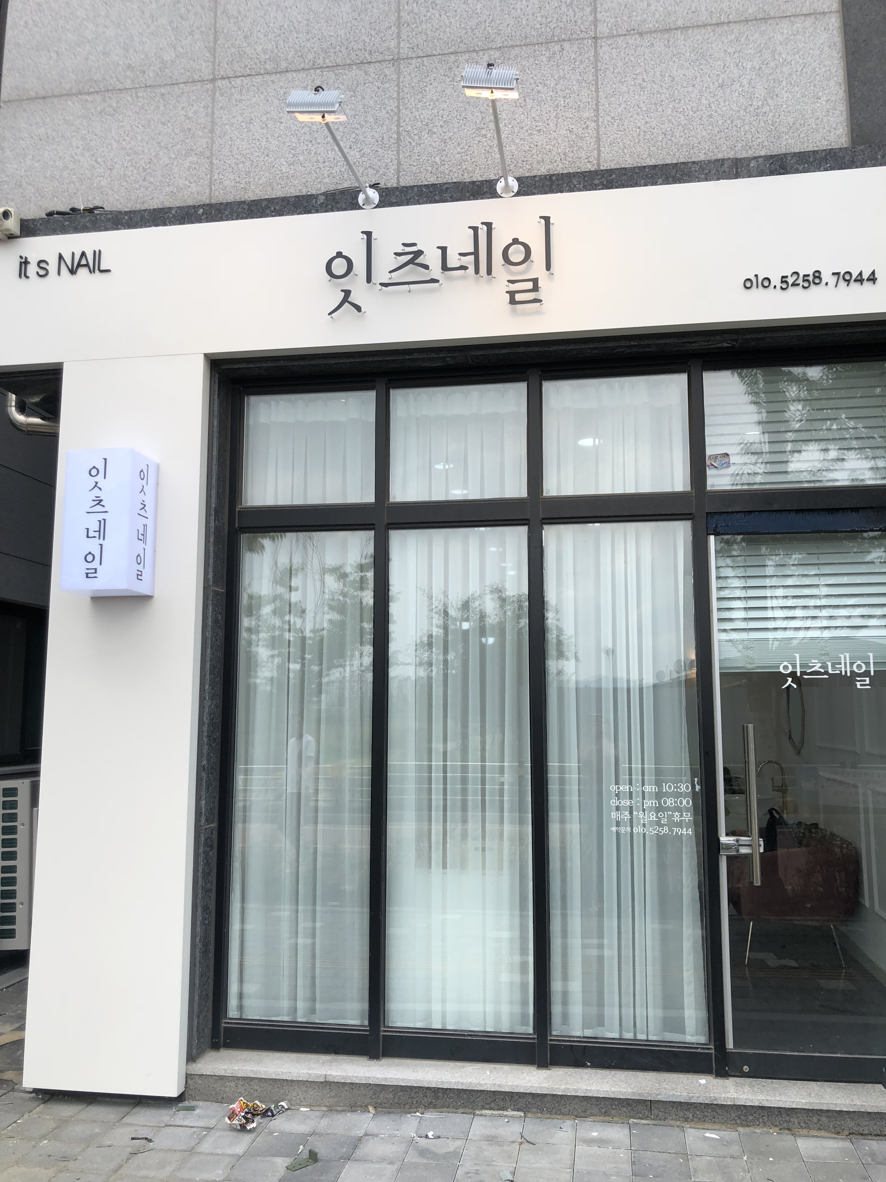 잇츠네일