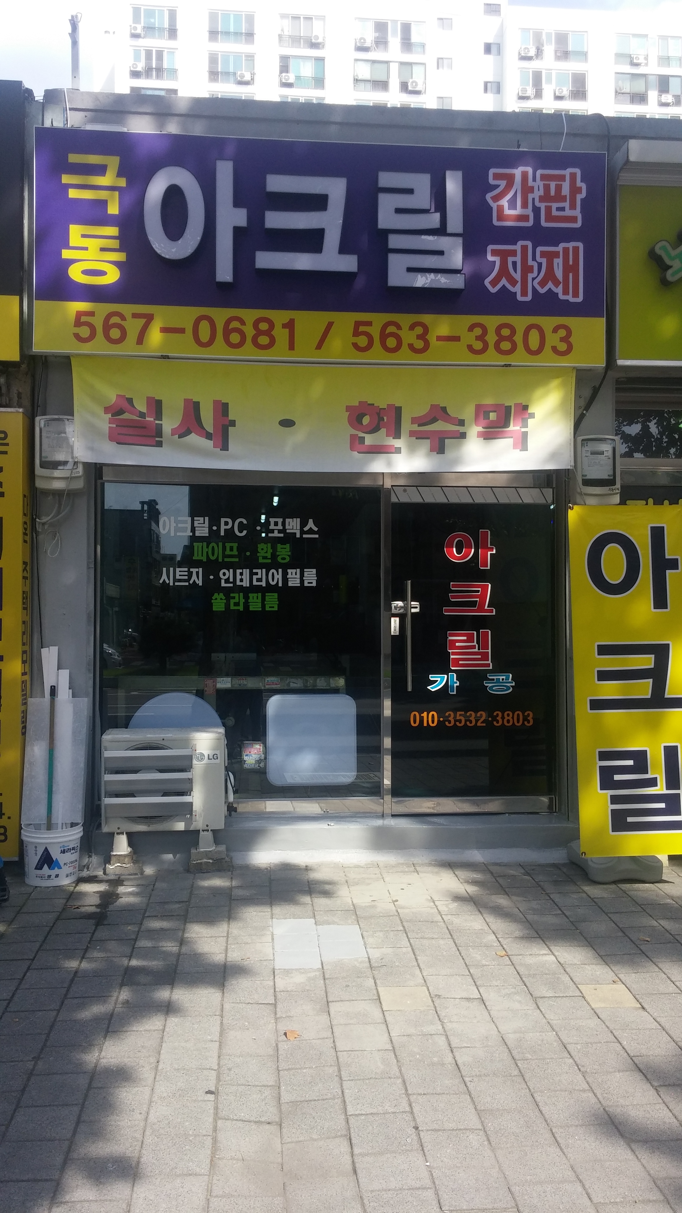 극동아크릴