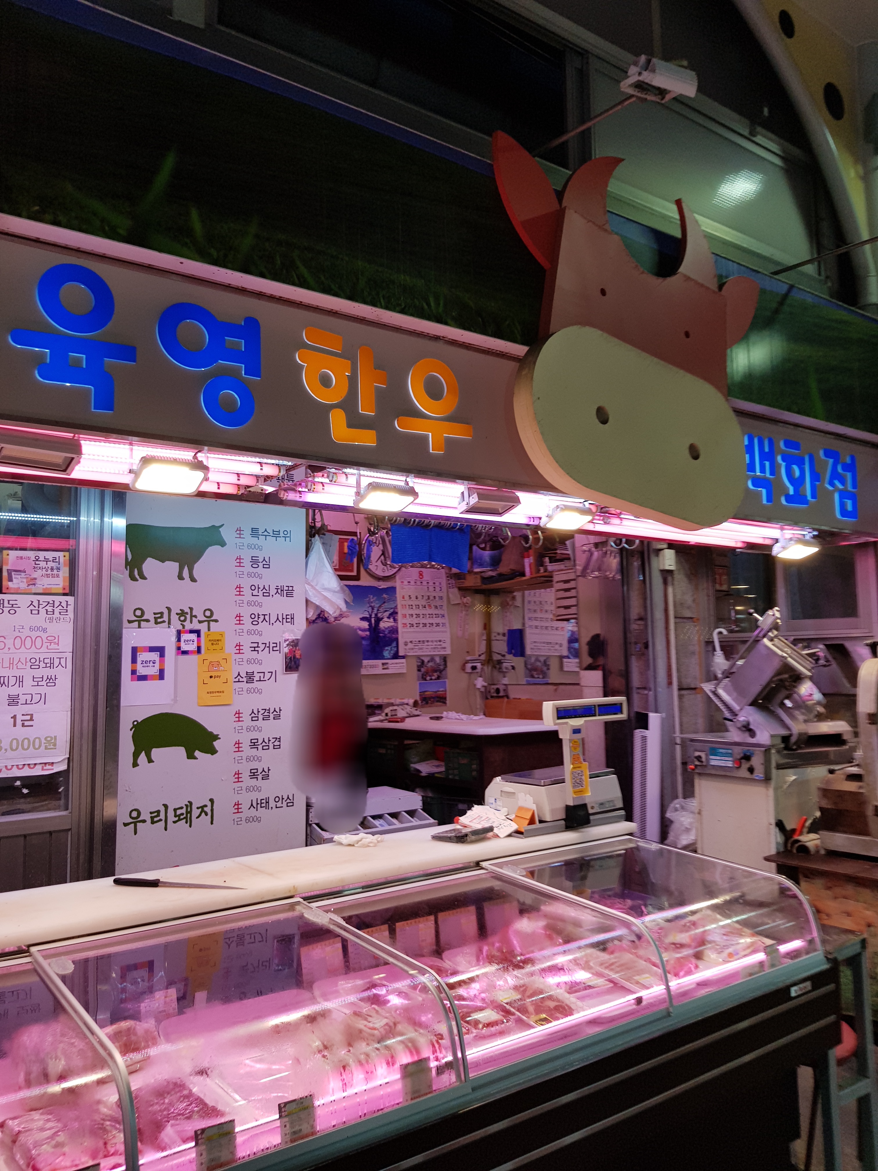 육영한우백화점