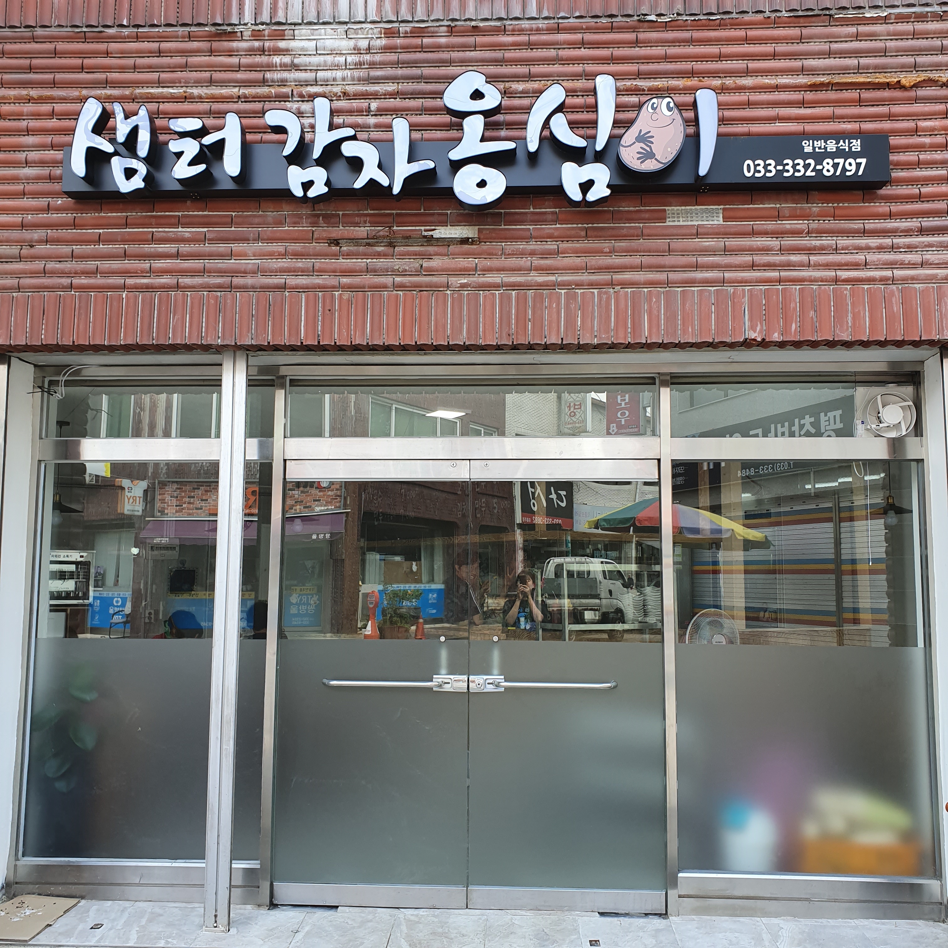 샘터감자옹심이 설명사진