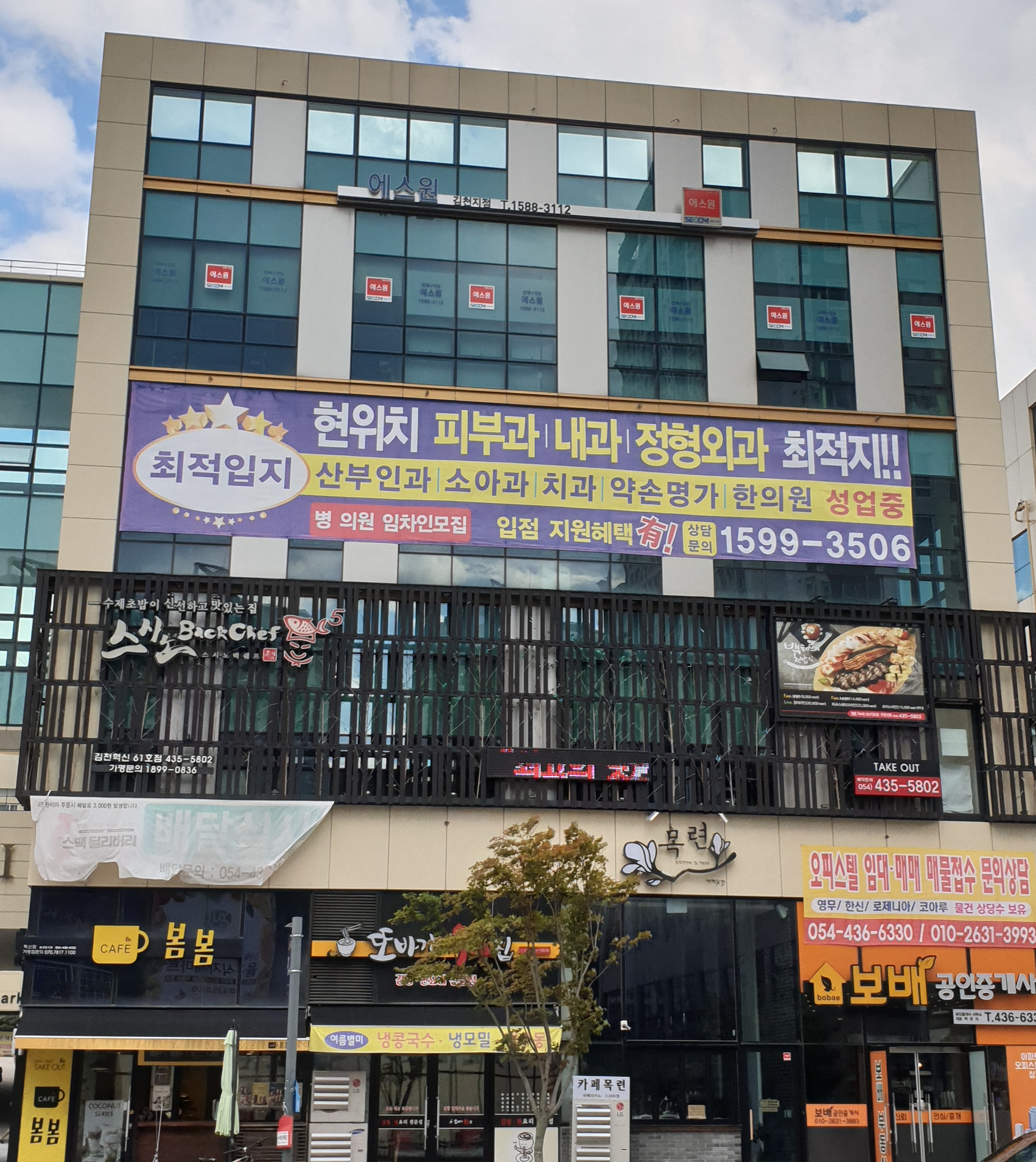 스시노백쉐프 김천혁신 61호점