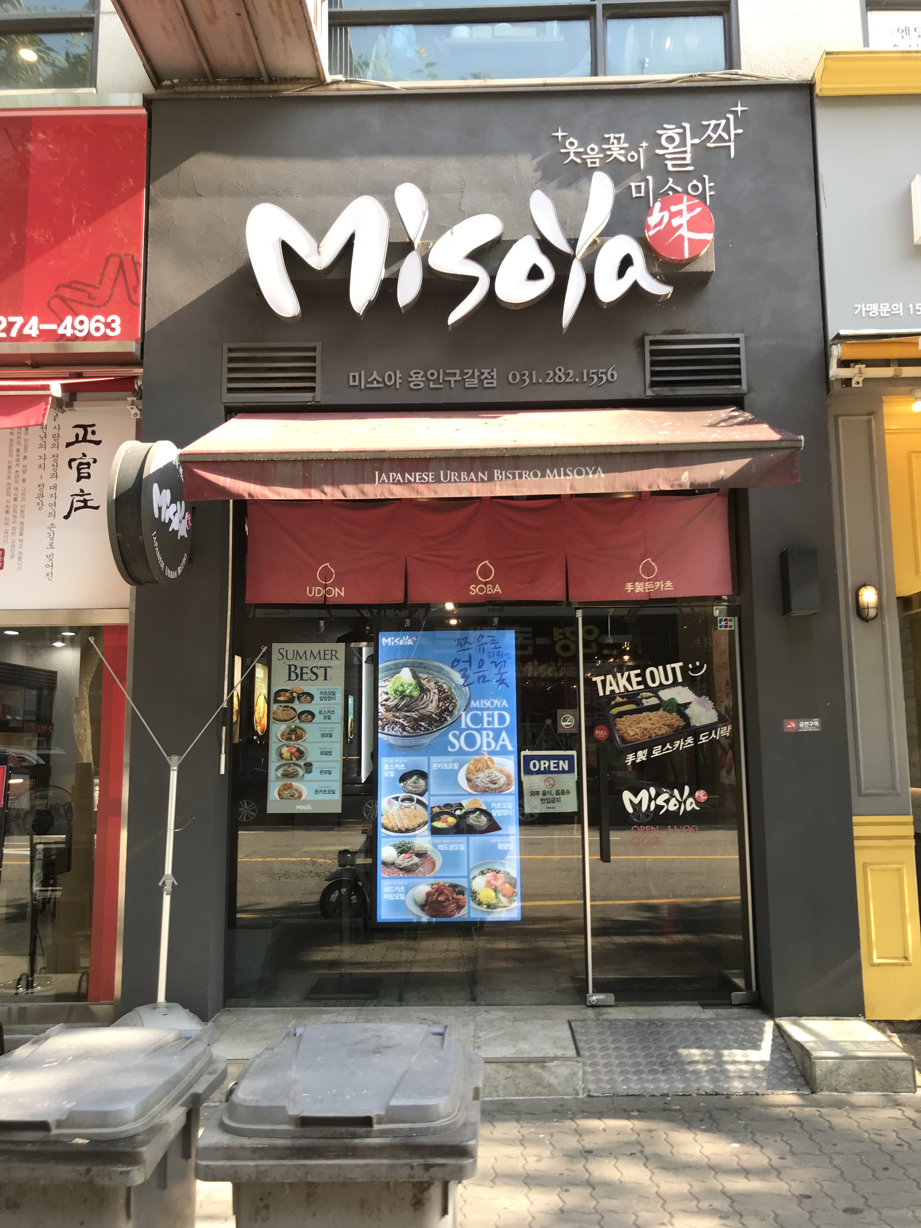 미소야 용인구갈점