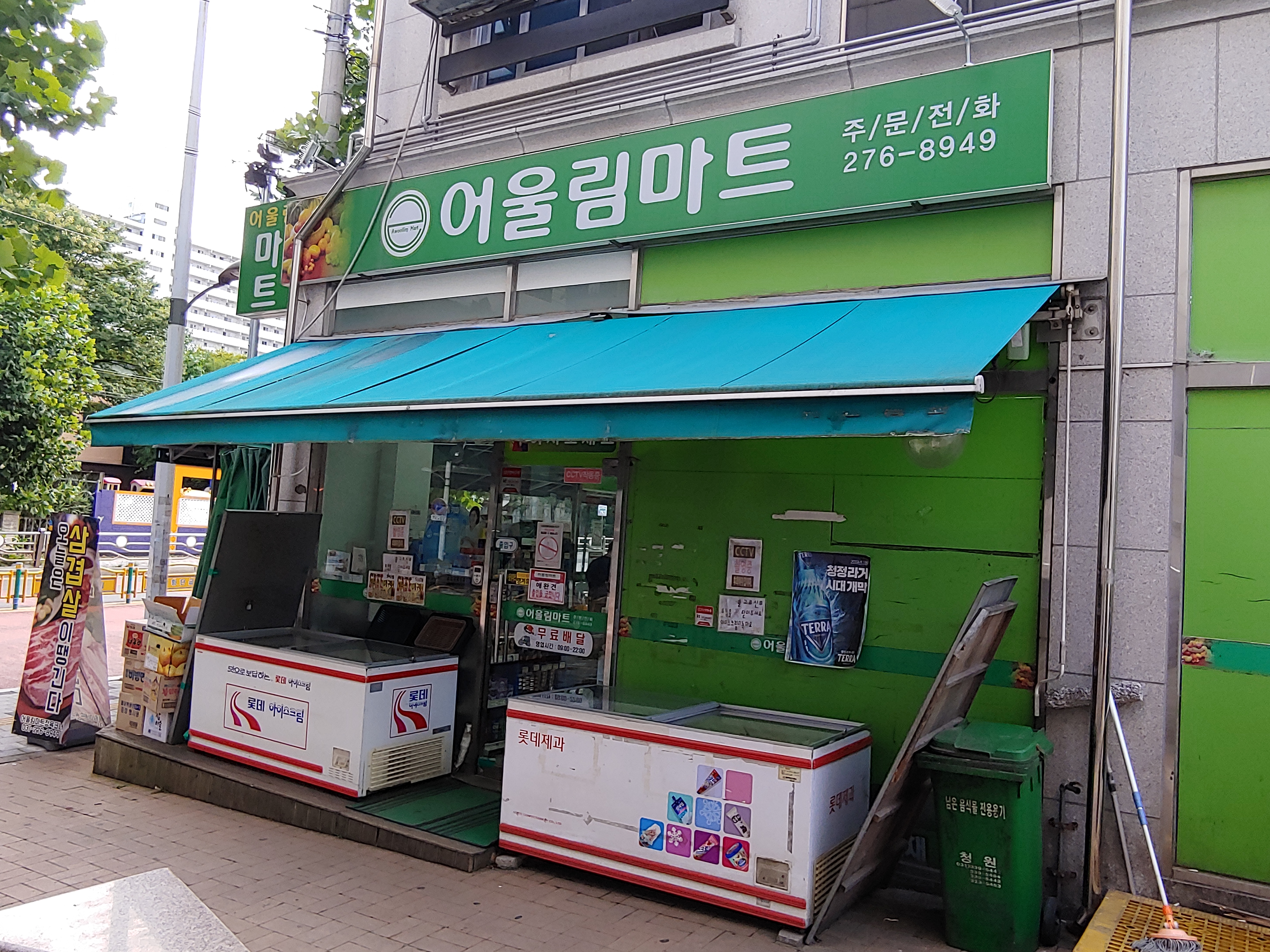 어울림마트 수지초입점