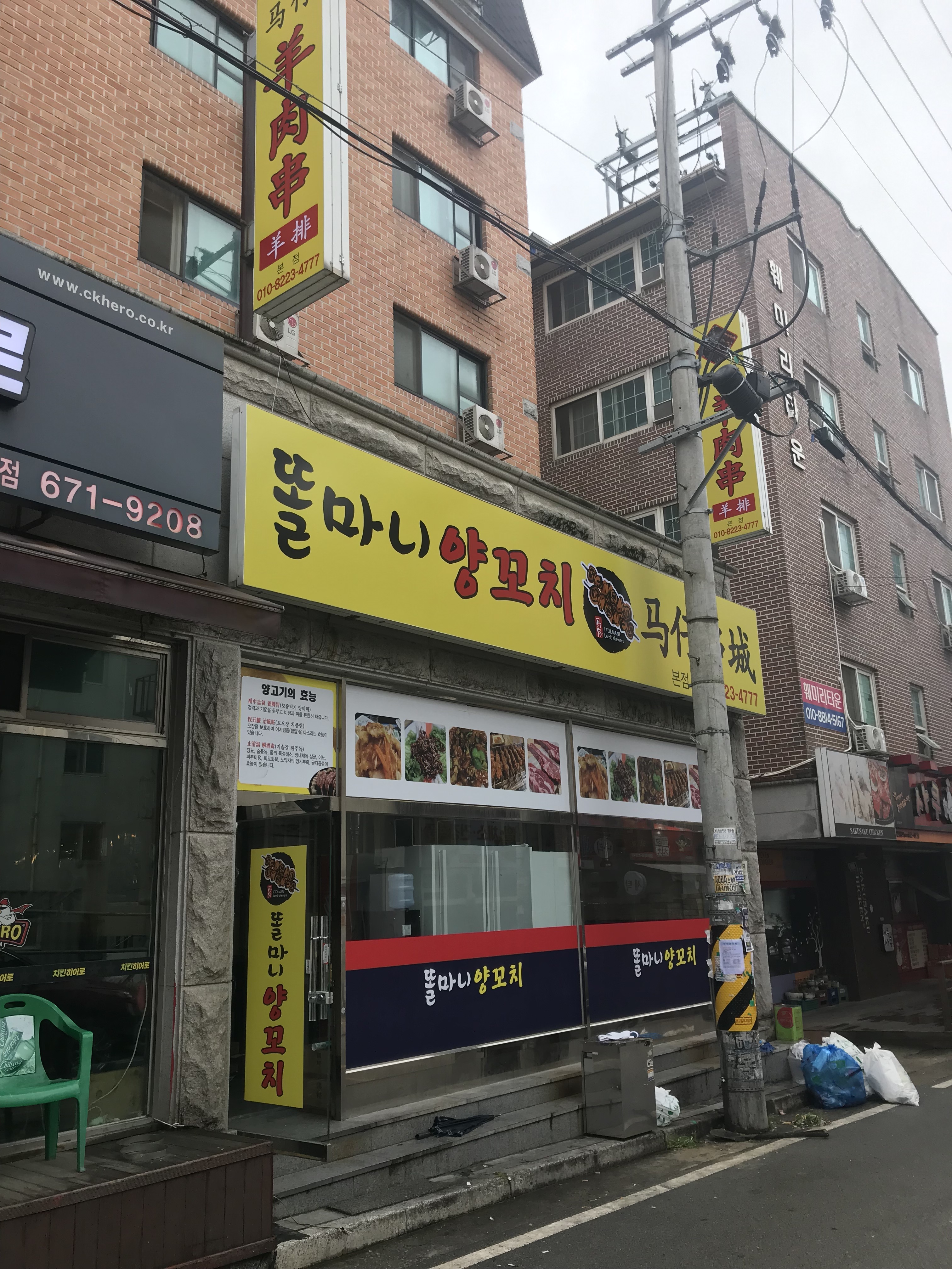 똘마니양꼬치