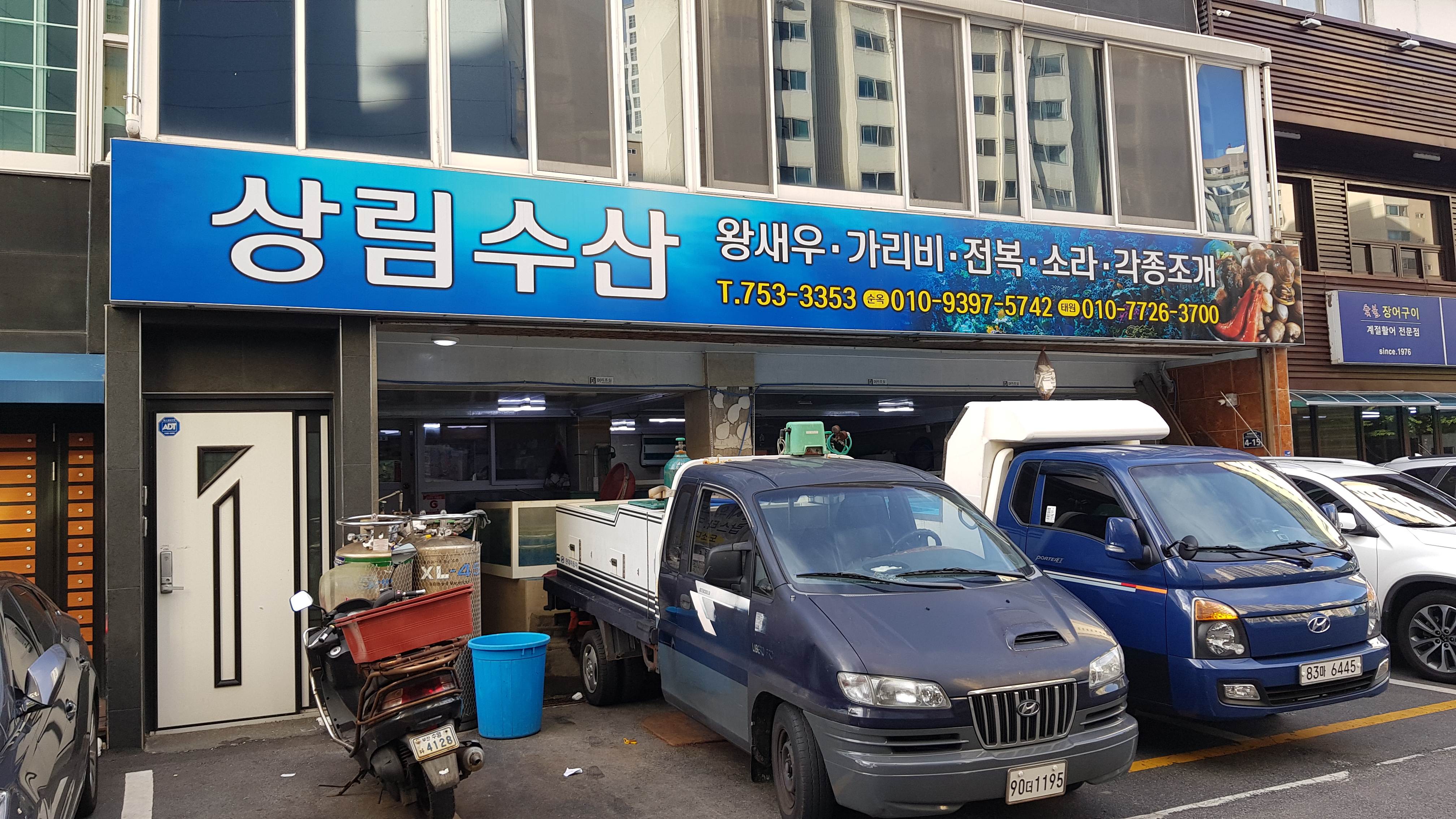 상림수산