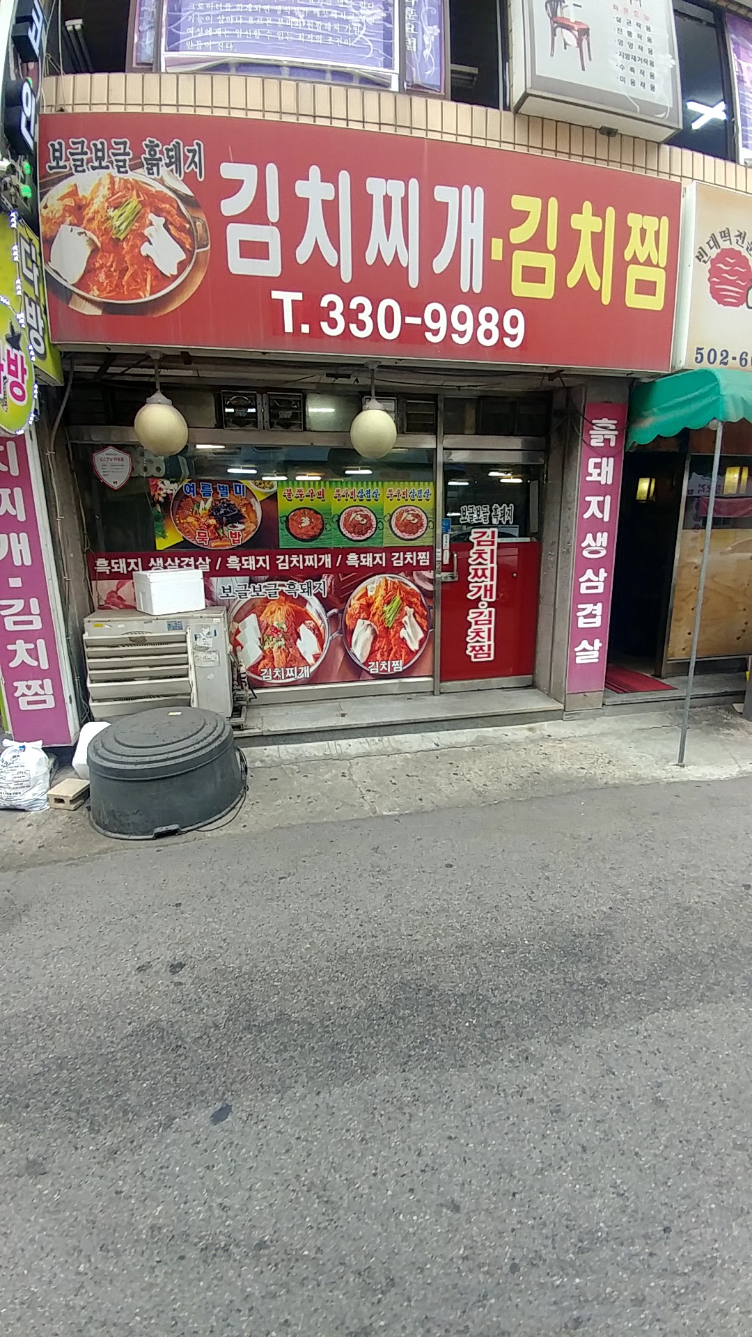 보글보글김치찌개김치찜전문점