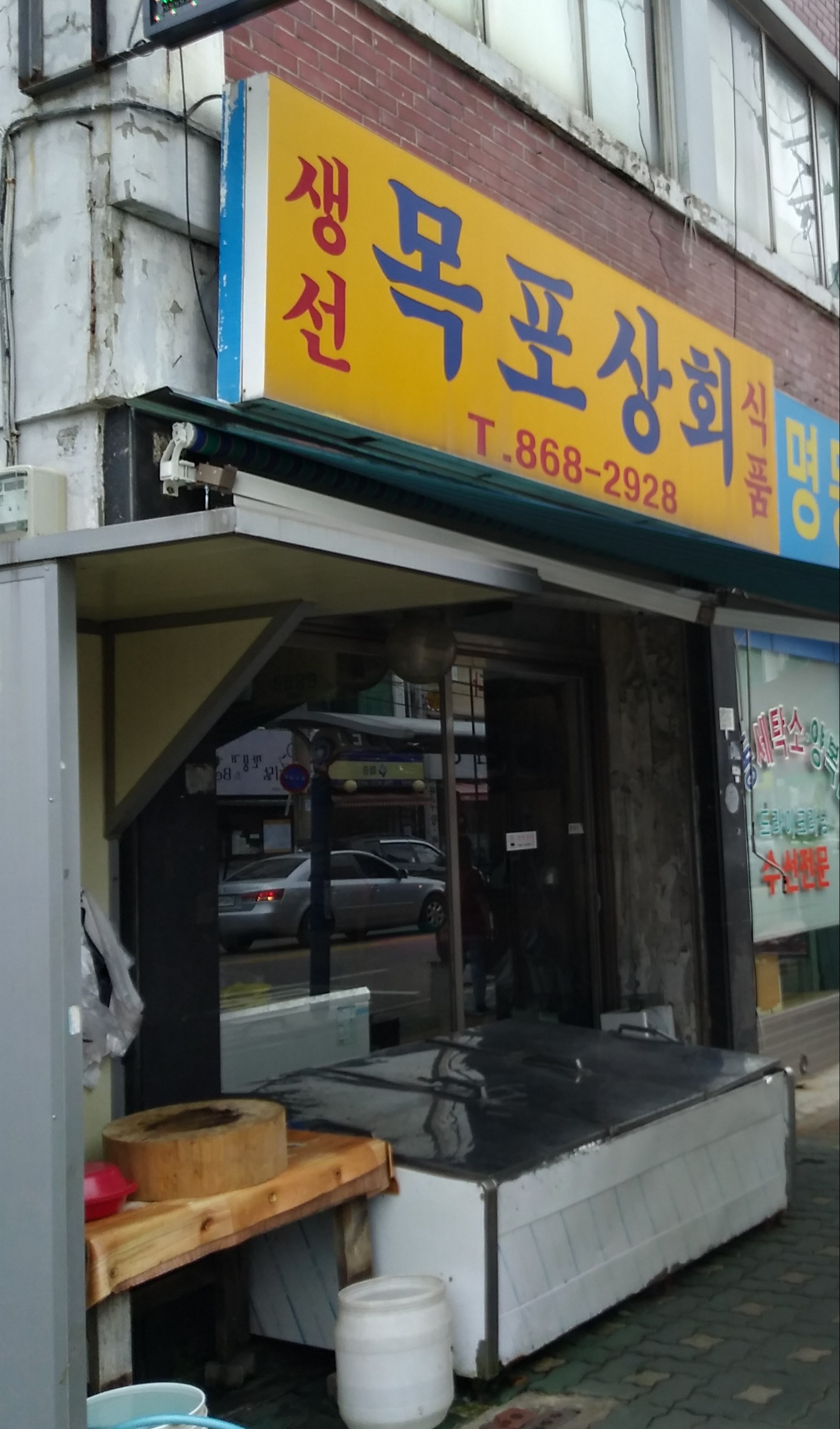 목포상회