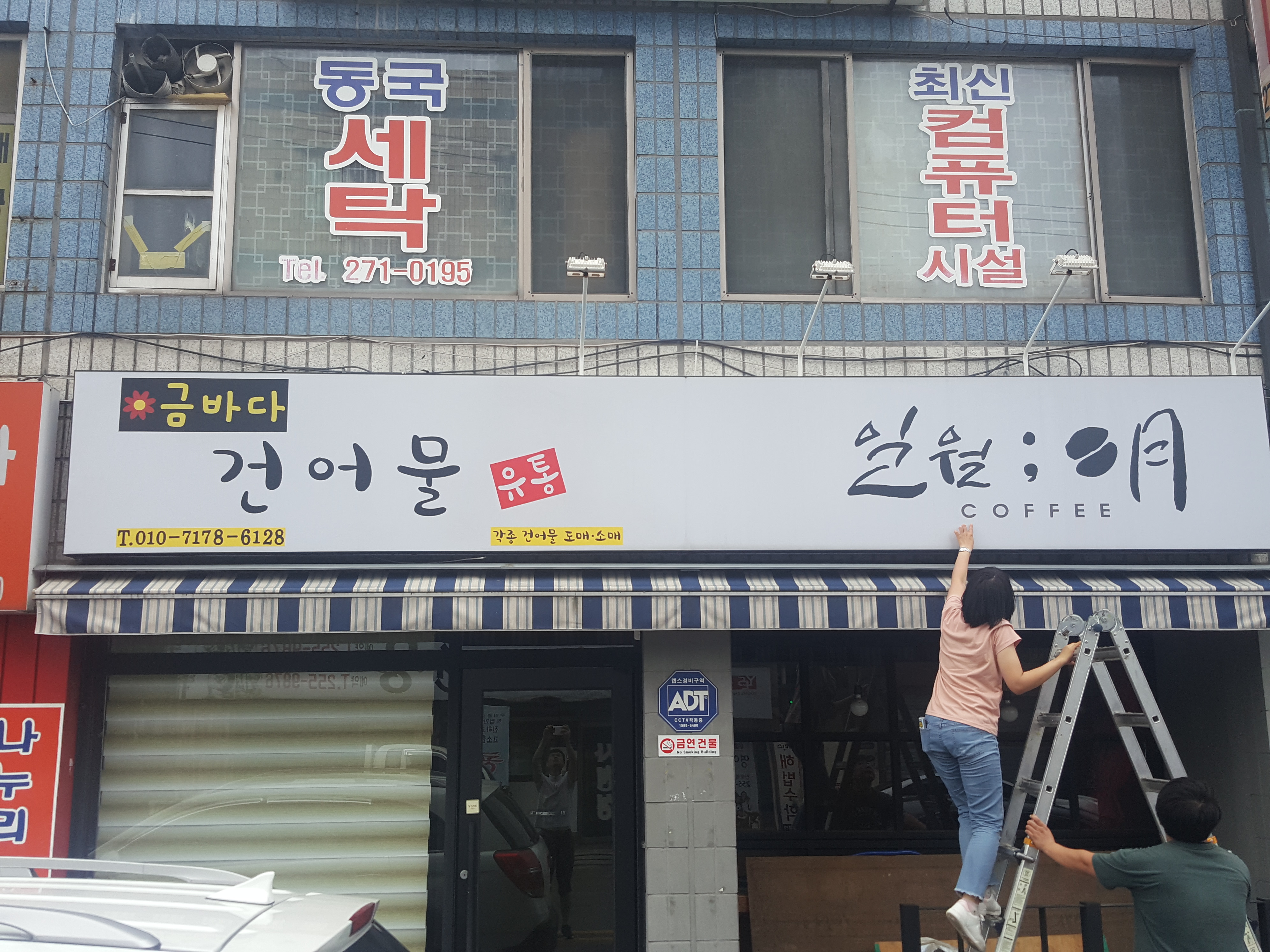 금바다건어물유통
