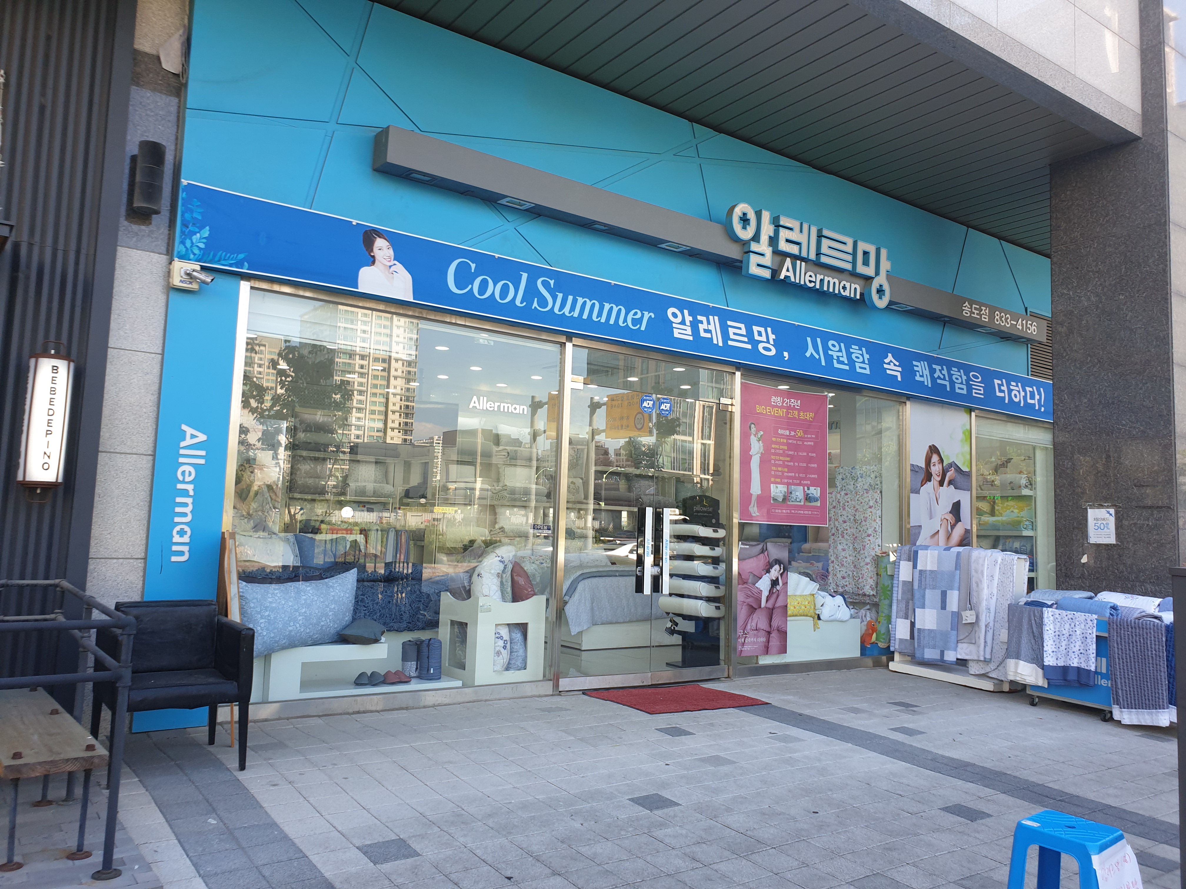 알레르망 송도센트럴파크점