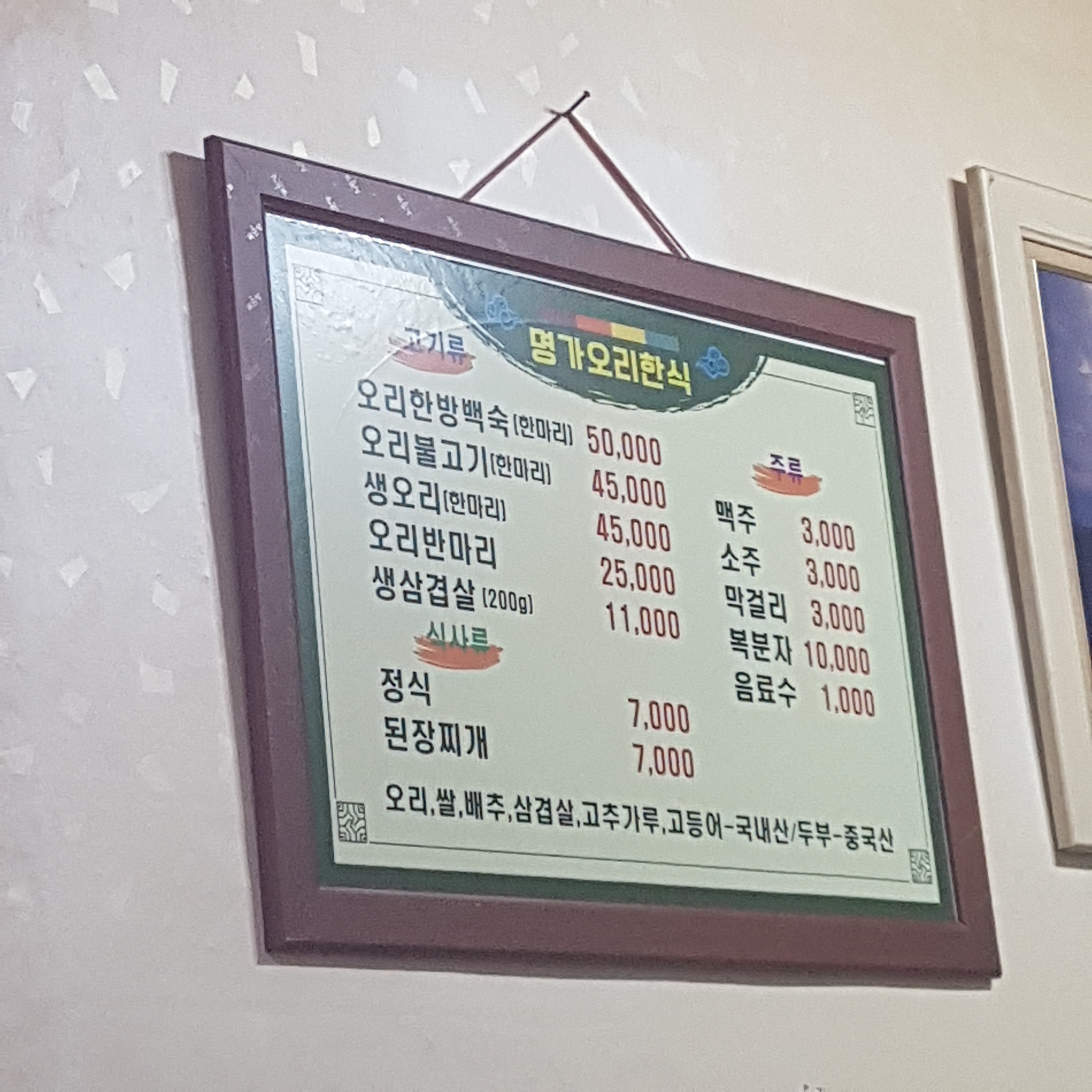 명가오리한식