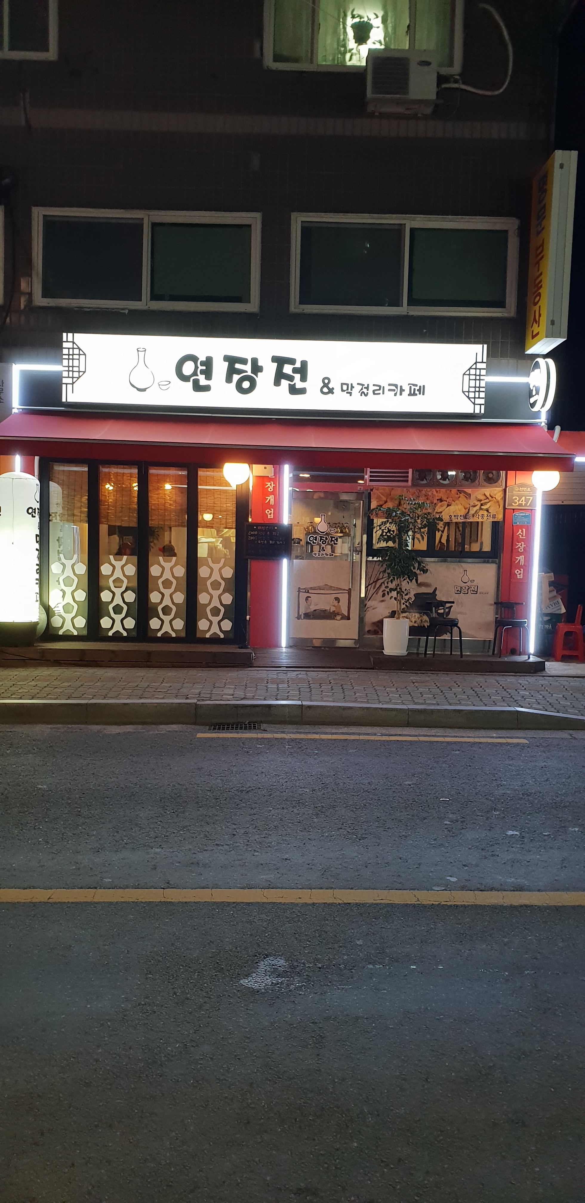연장전