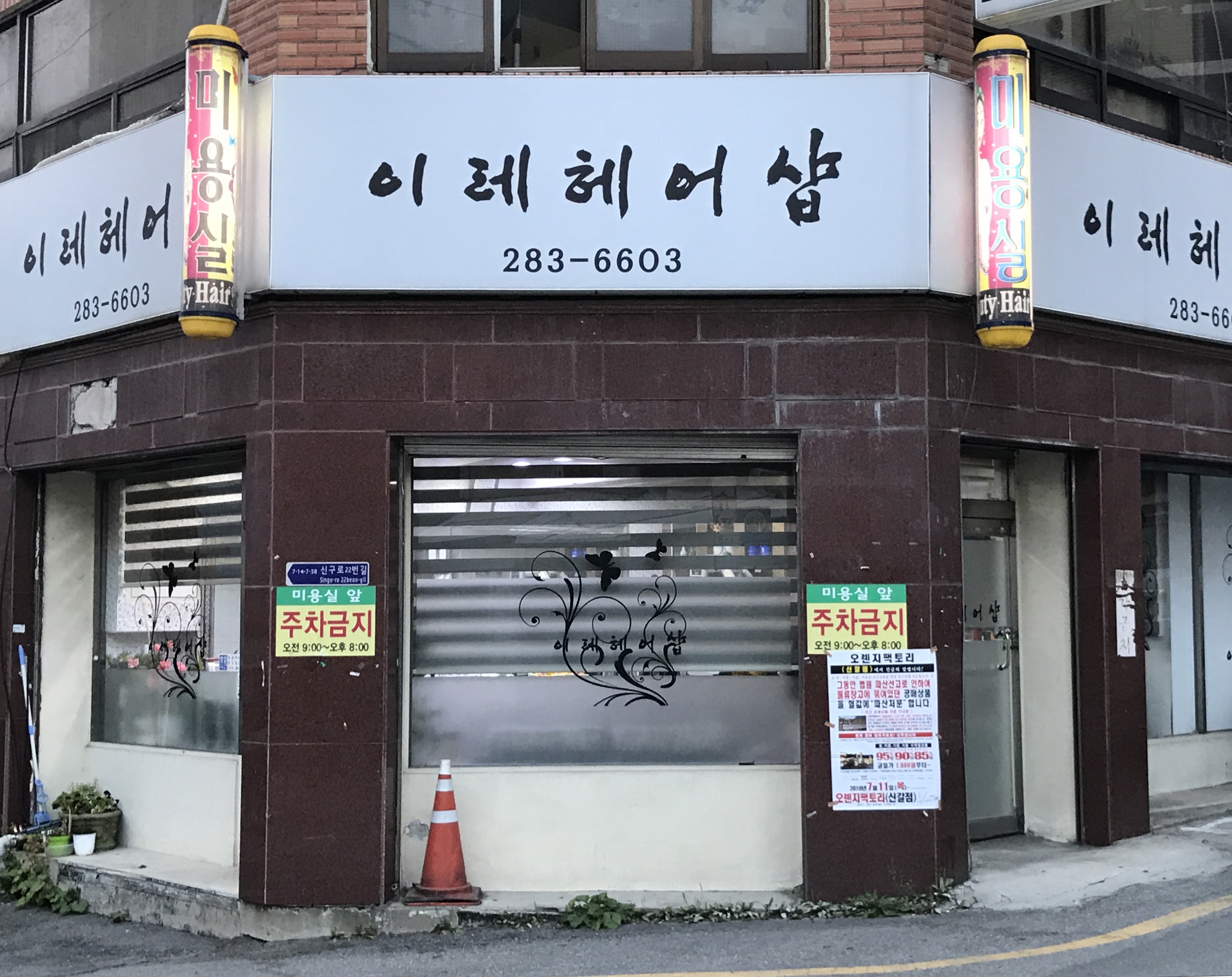 이레헤어샵