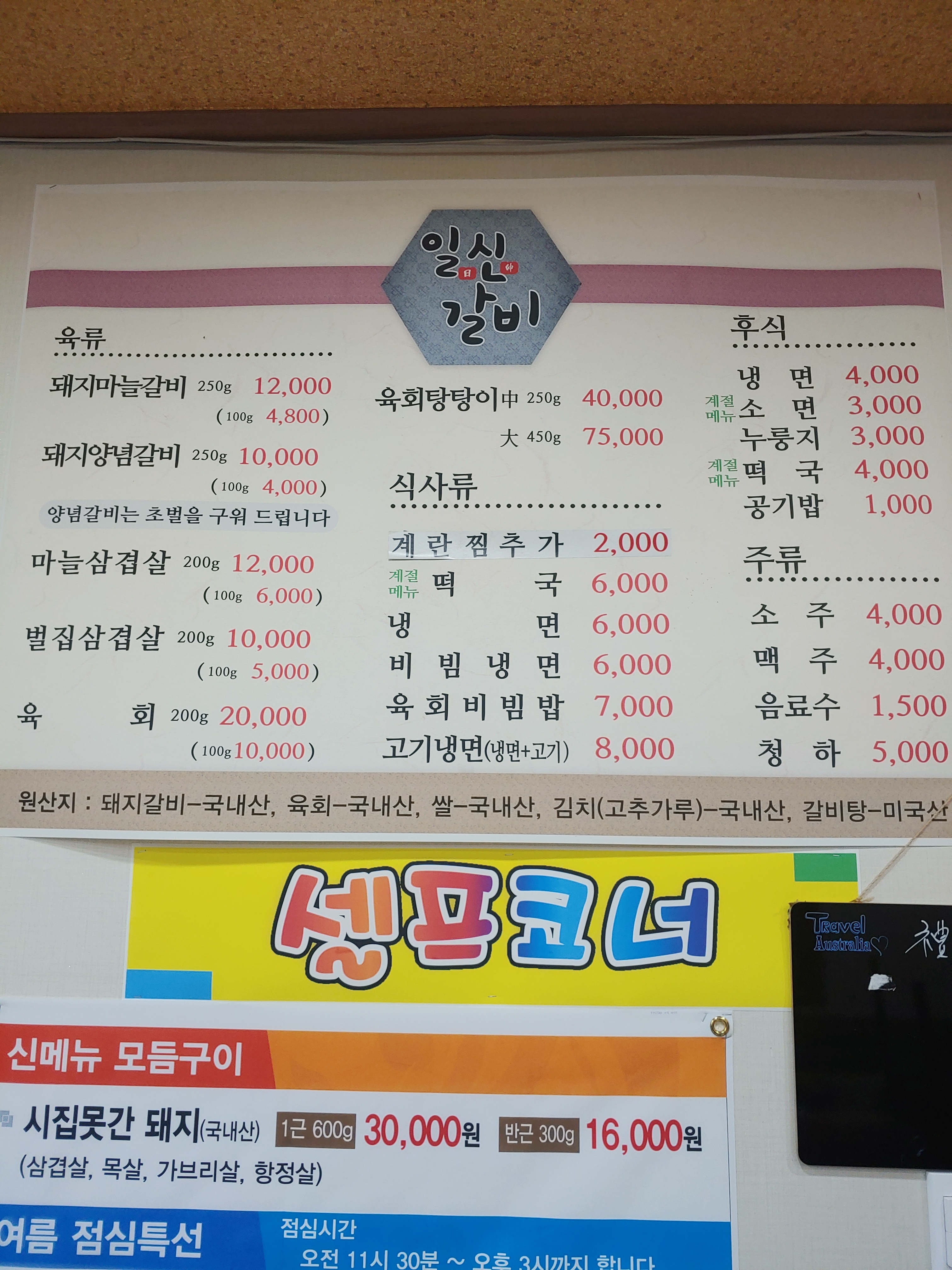 일신갈비