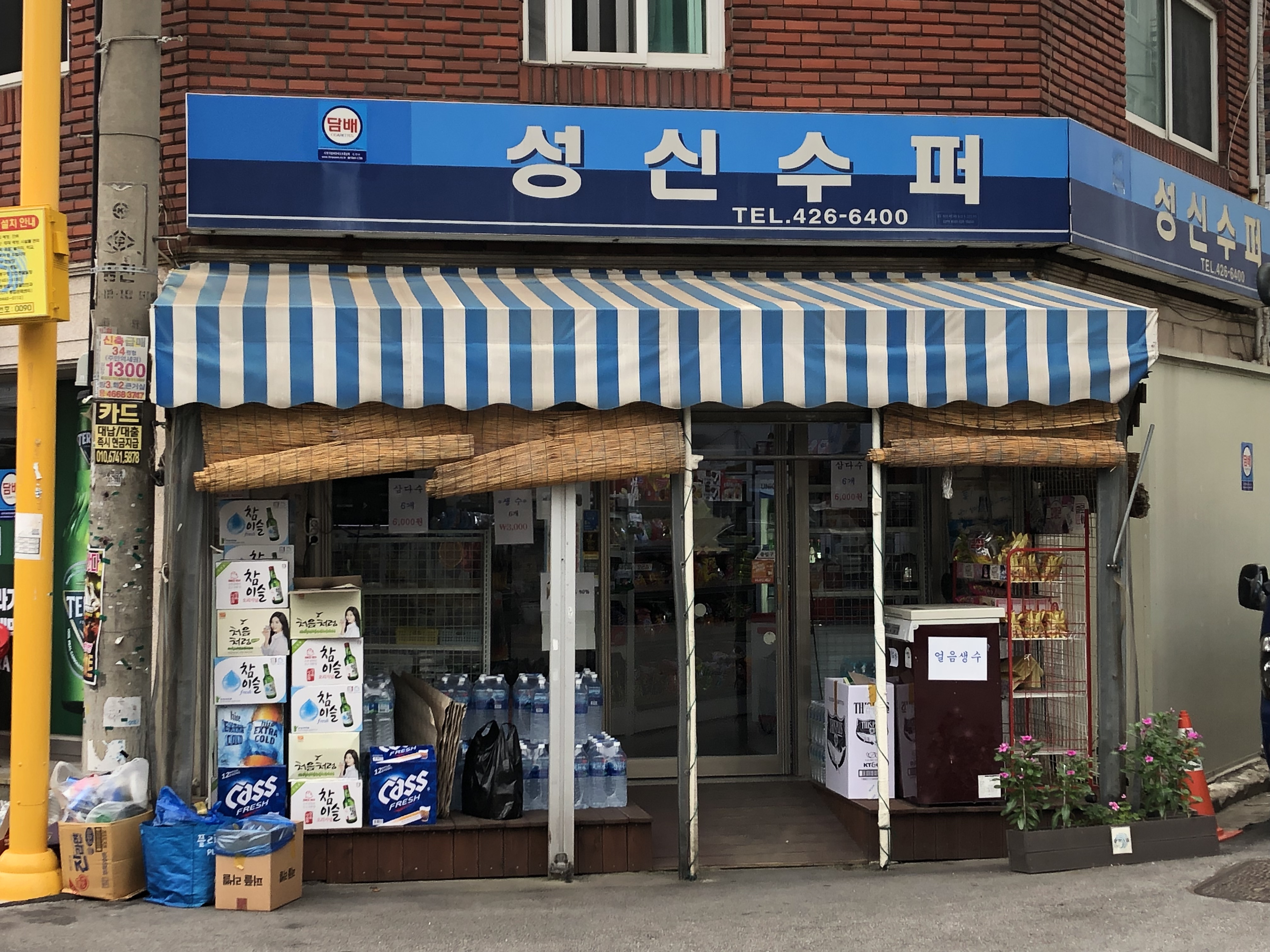 성신슈퍼