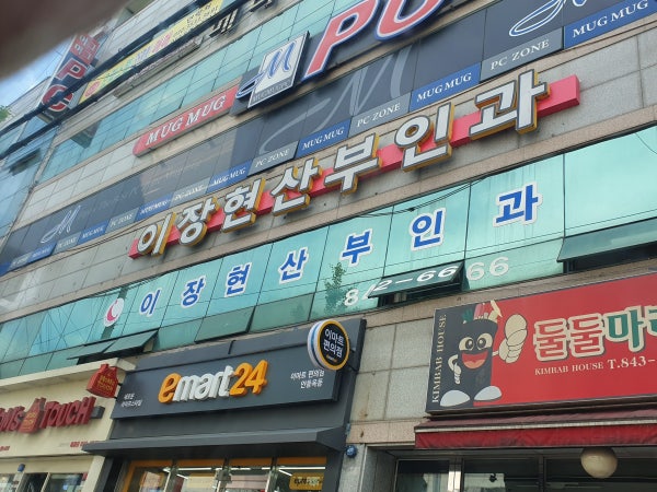 이장현산부인과의원 시설 사진