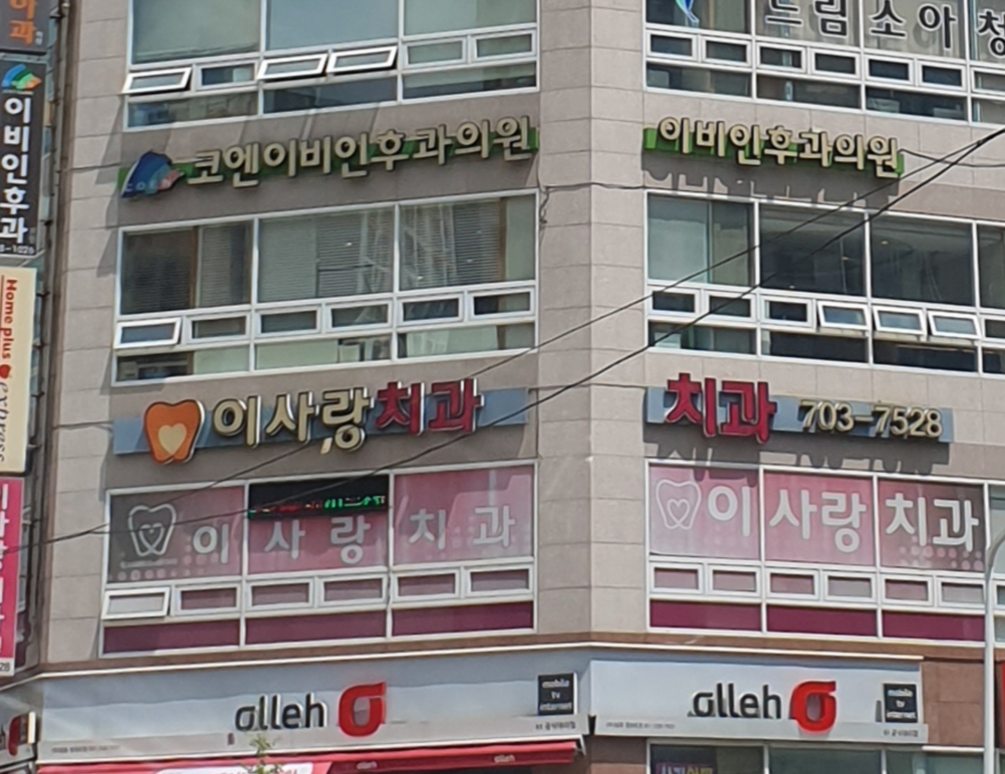 정관이사랑치과의원