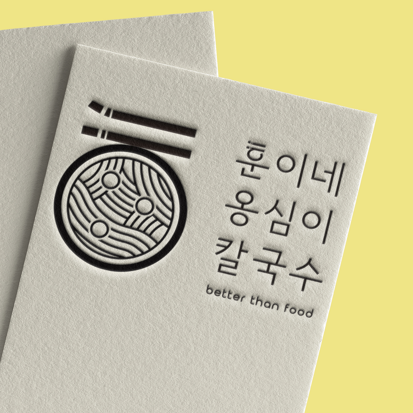 세훈네옹심이칼국수