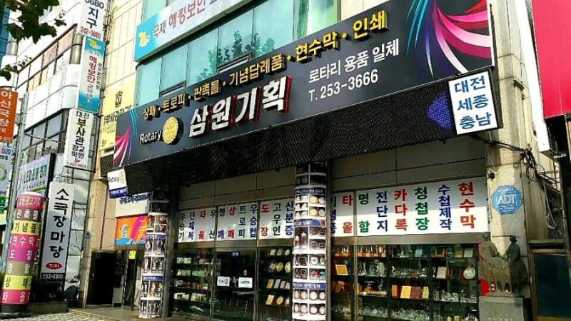 삼원기획