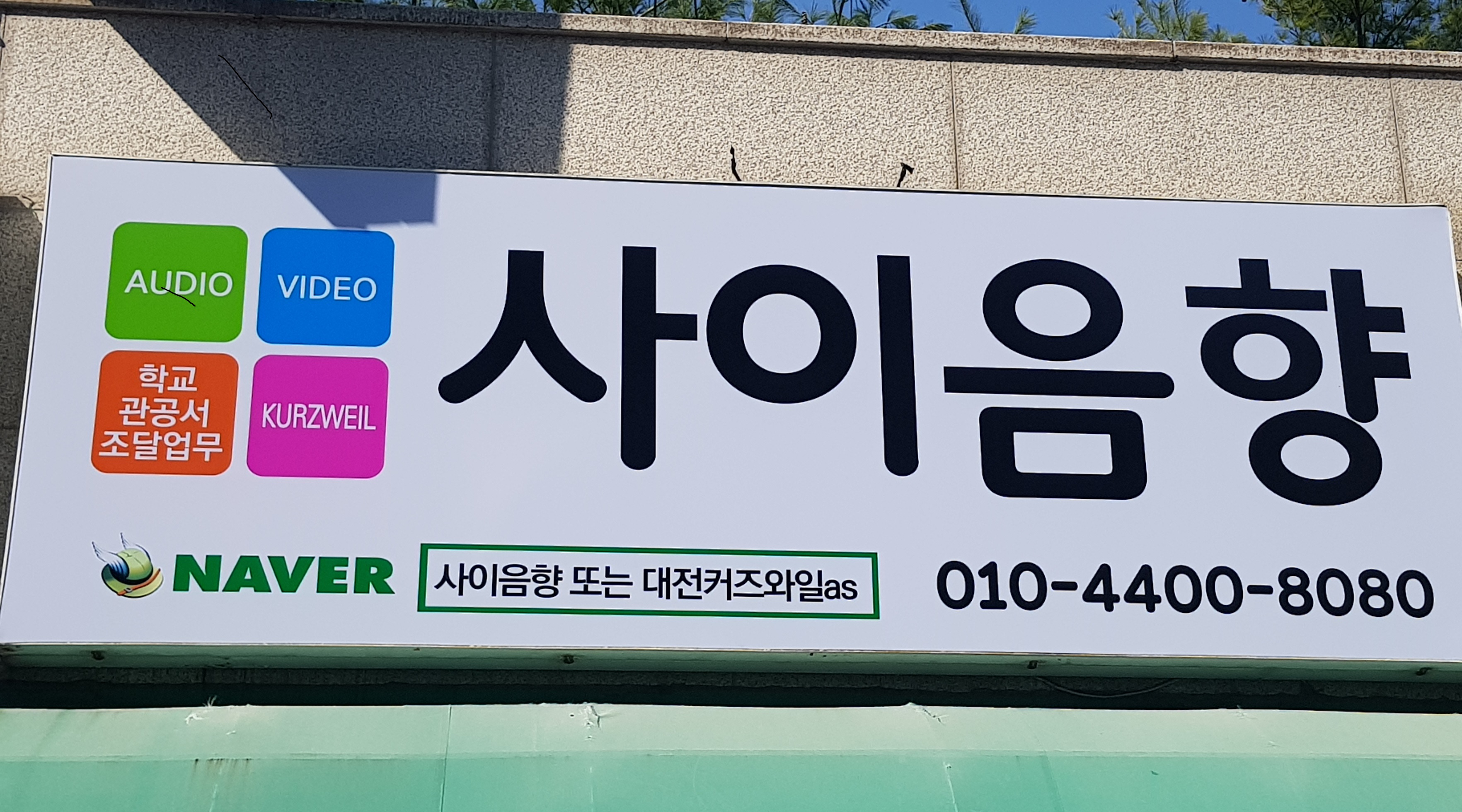사이음향