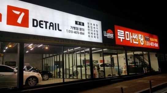 세븐디테일 본점