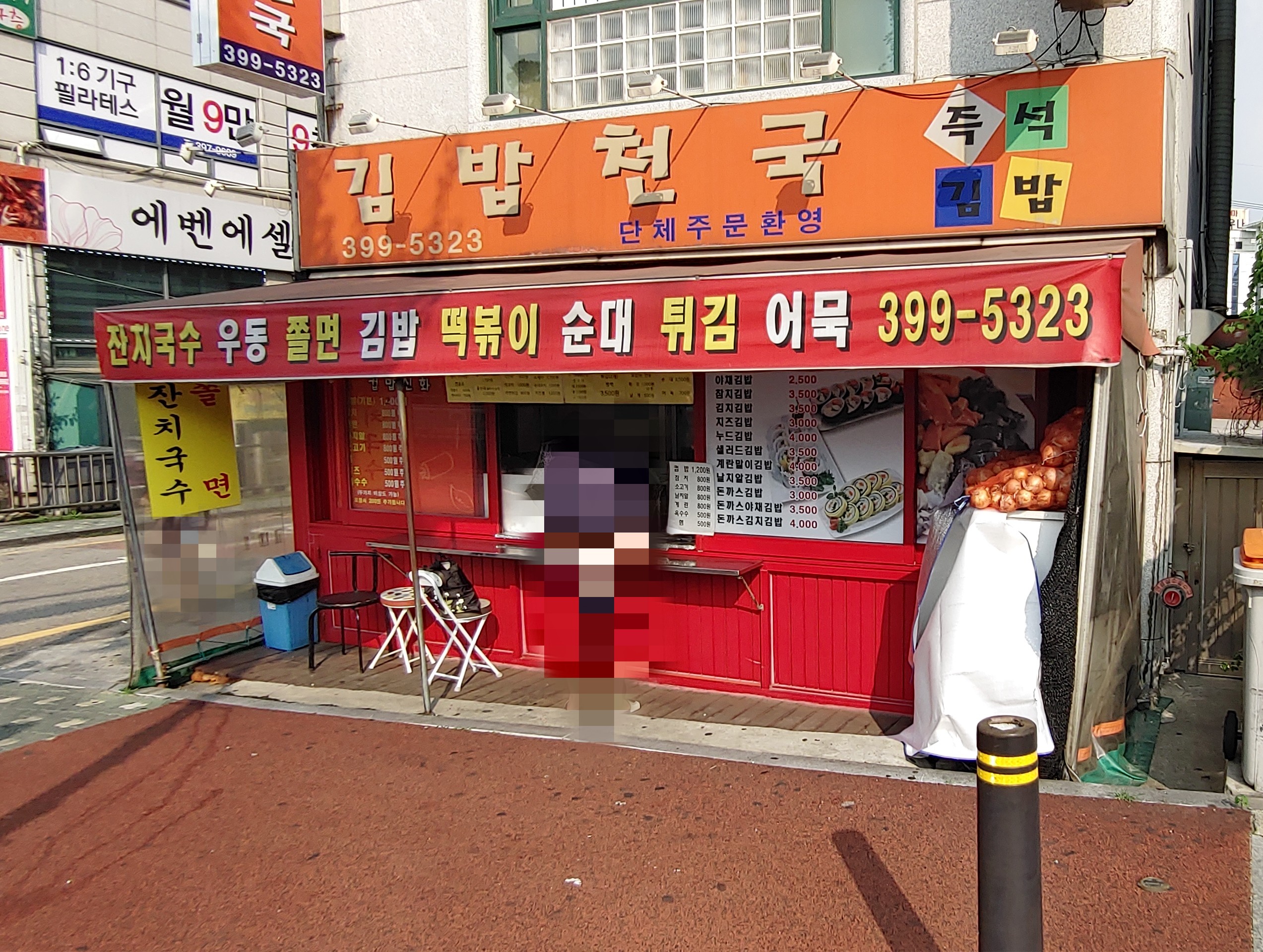 김밥천국