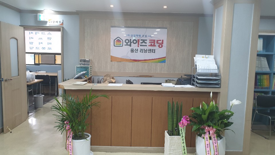 와이즈코딩 울산러닝센터
