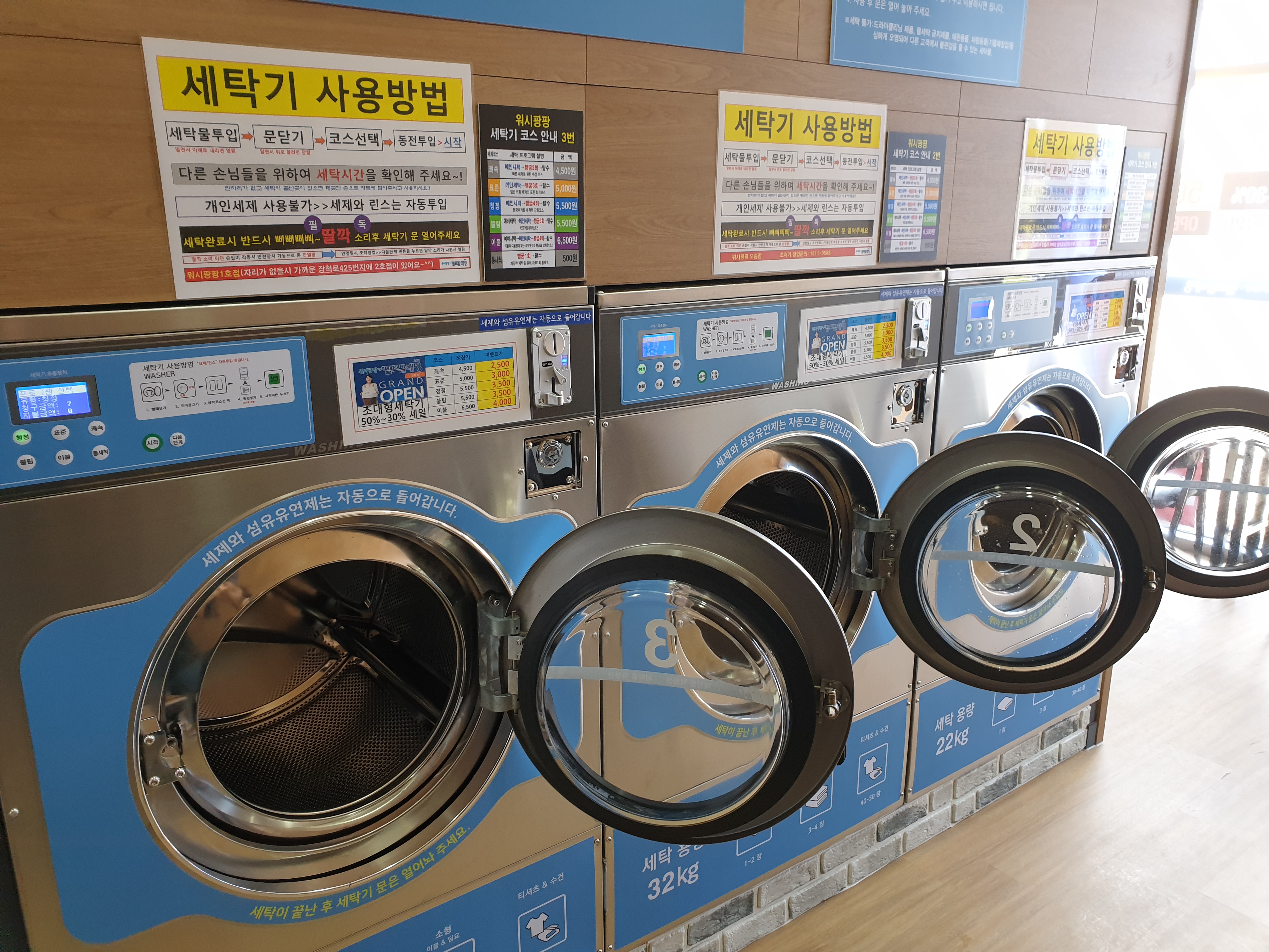 워시팡팡 셀프빨래방 장군1호점