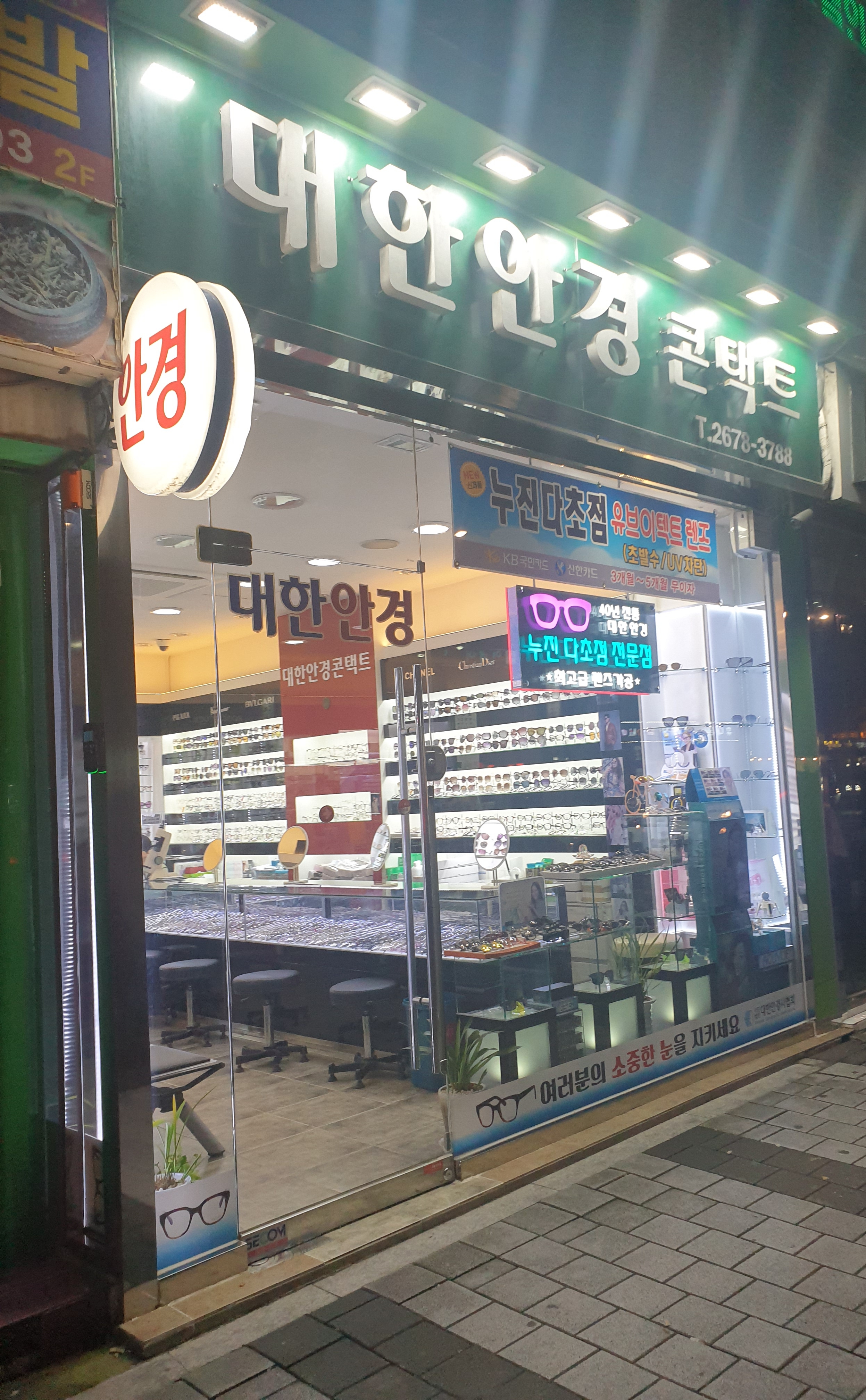 대한안경콘택트 대표 이미지