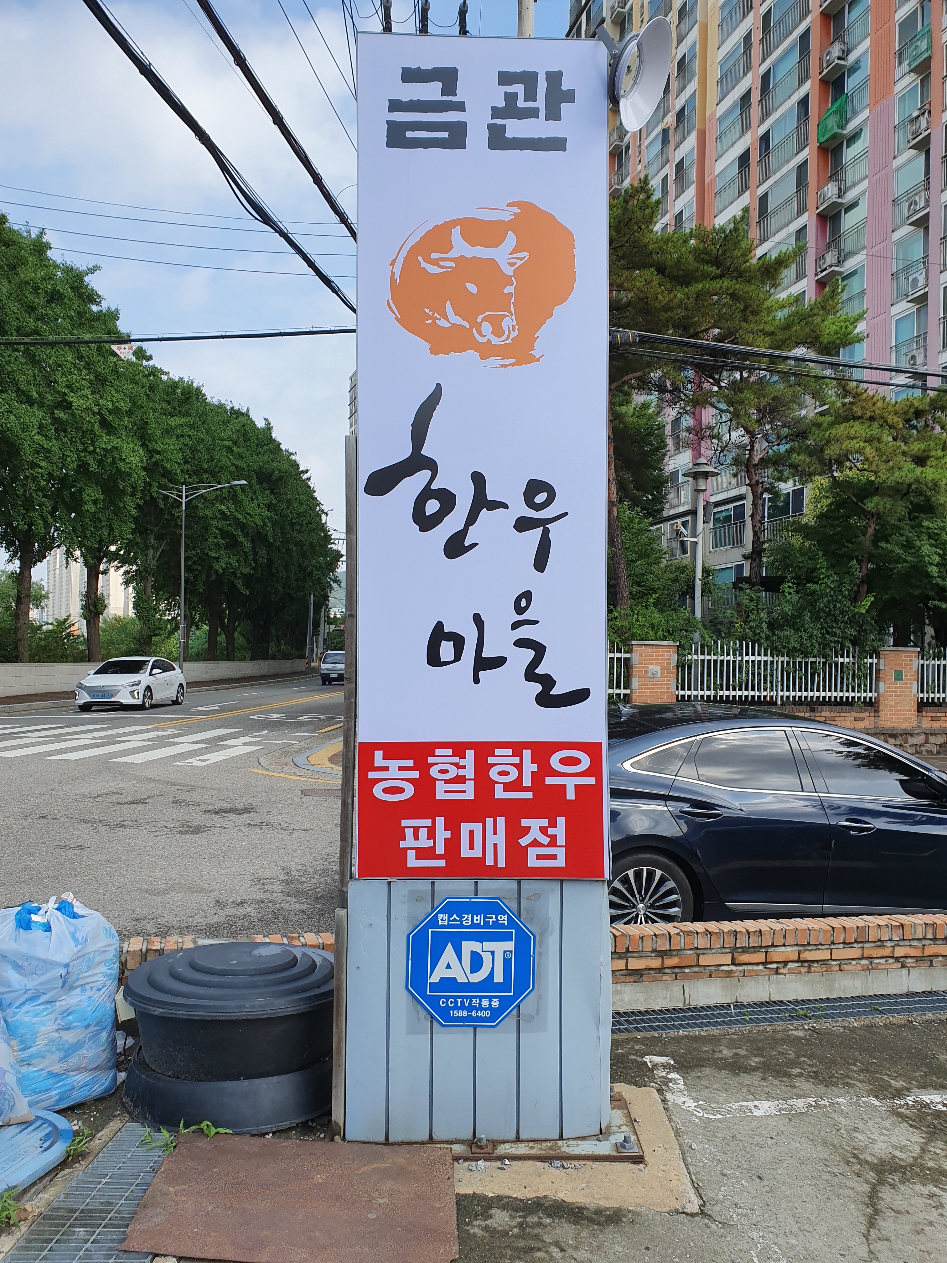 금관한우마을