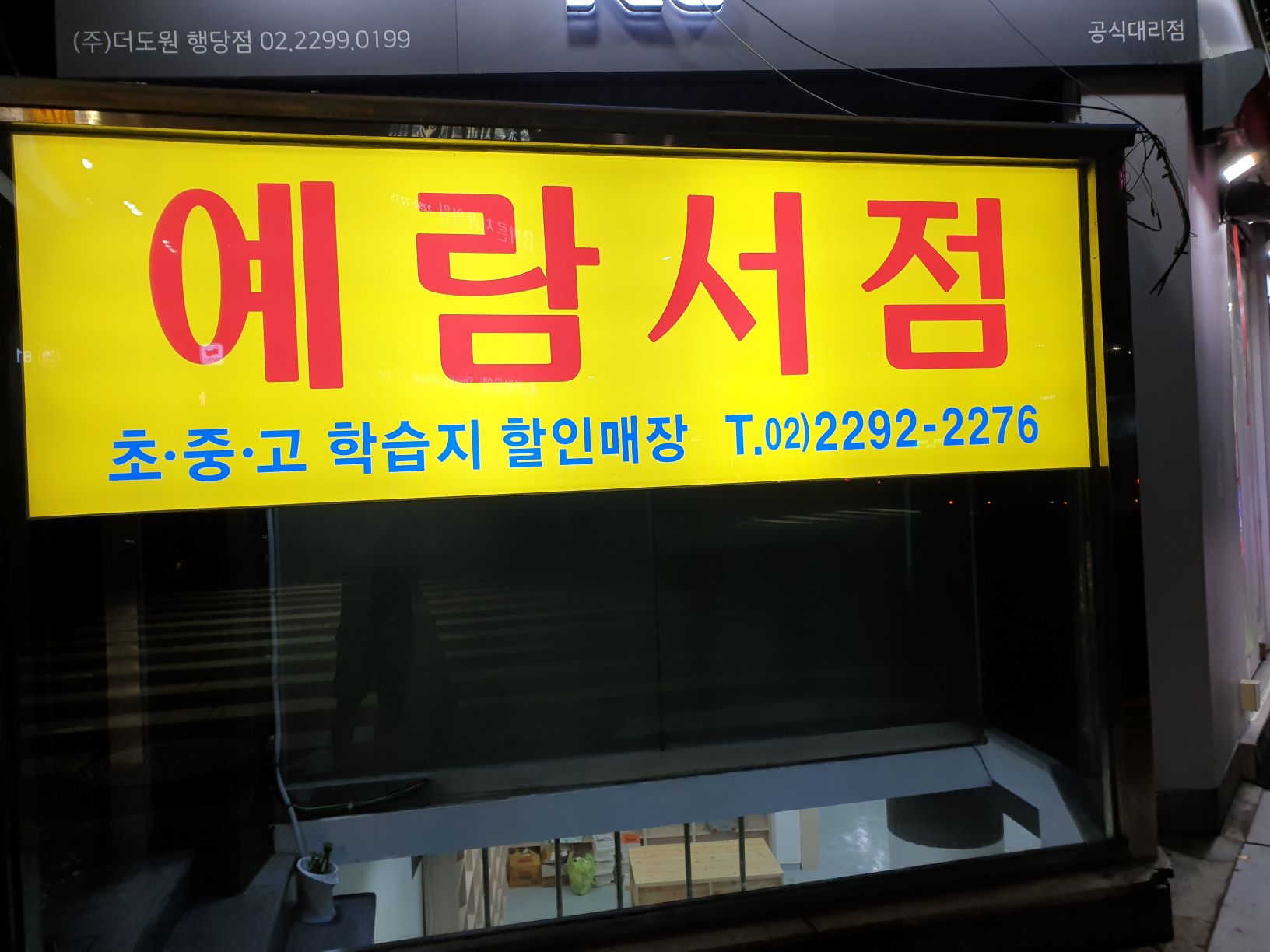 예람서점
