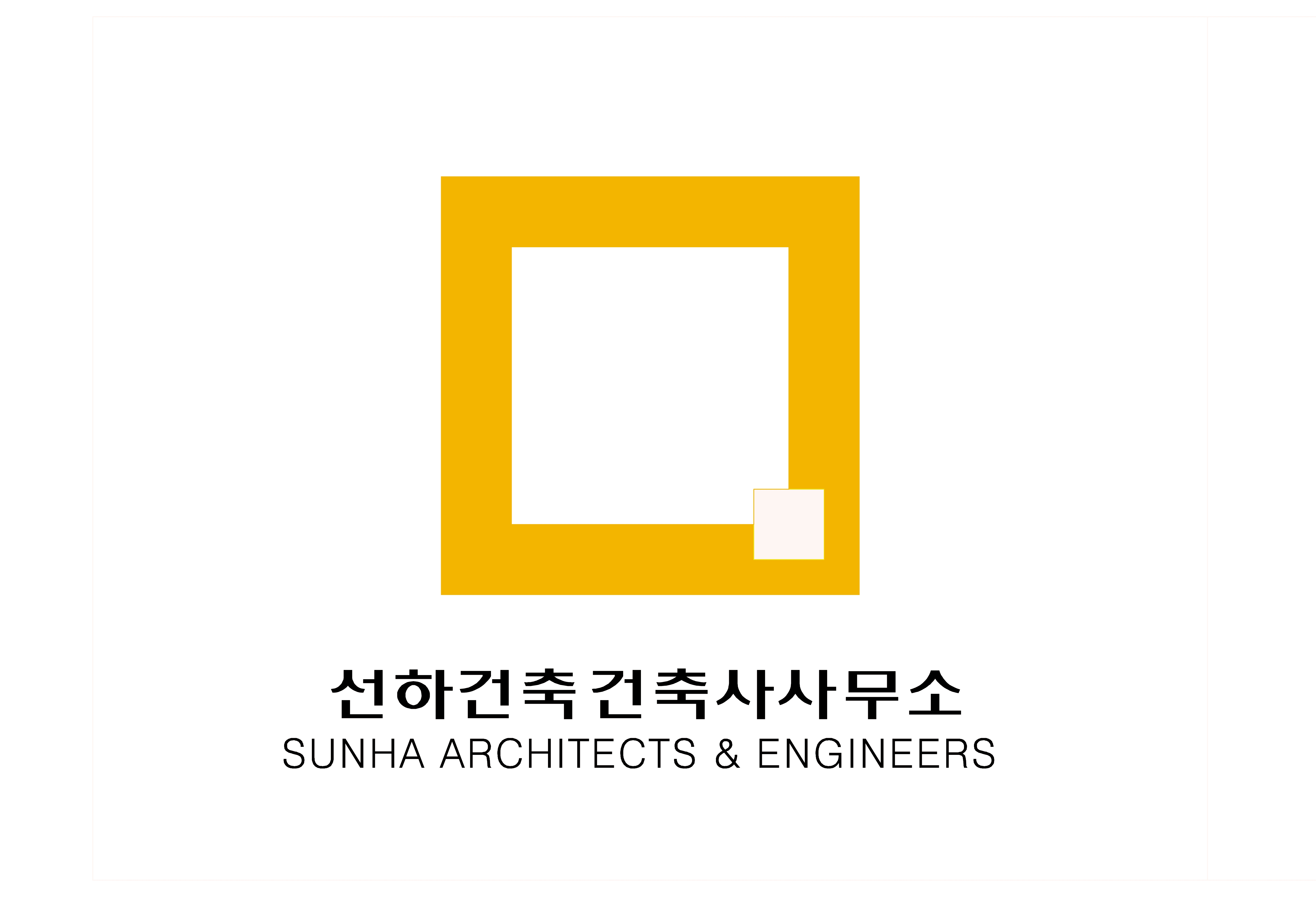 선하 건축 건축사사무소